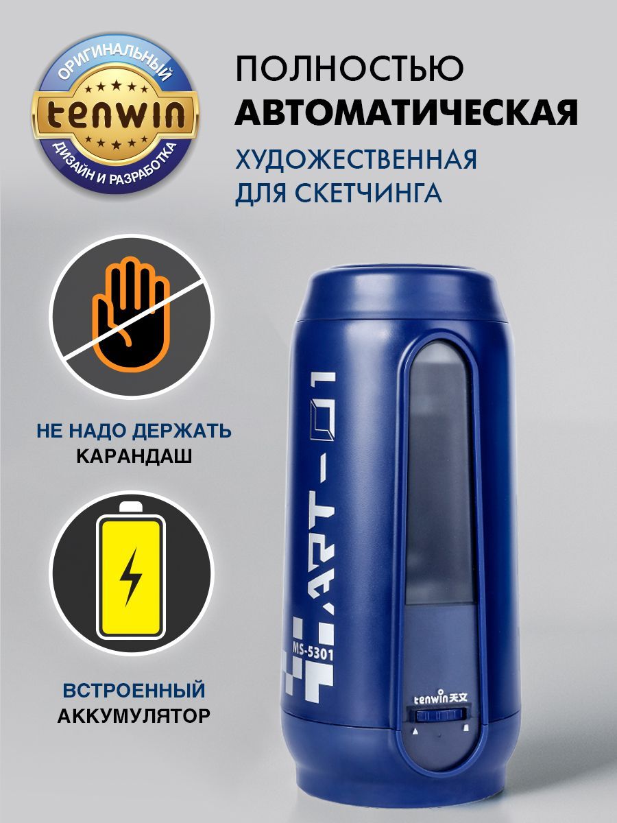 TENWIN точилка для карандашей художественная для скетчинга, полностью автоматическая, электрическая, с аккумулятором, со спиральным лезвием