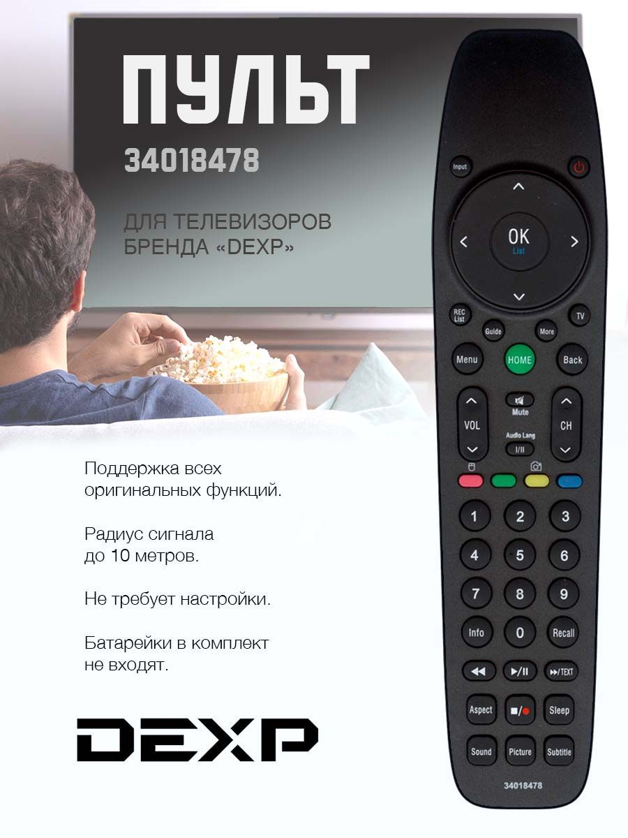 Пульт для телевизора DEXP 34018478B