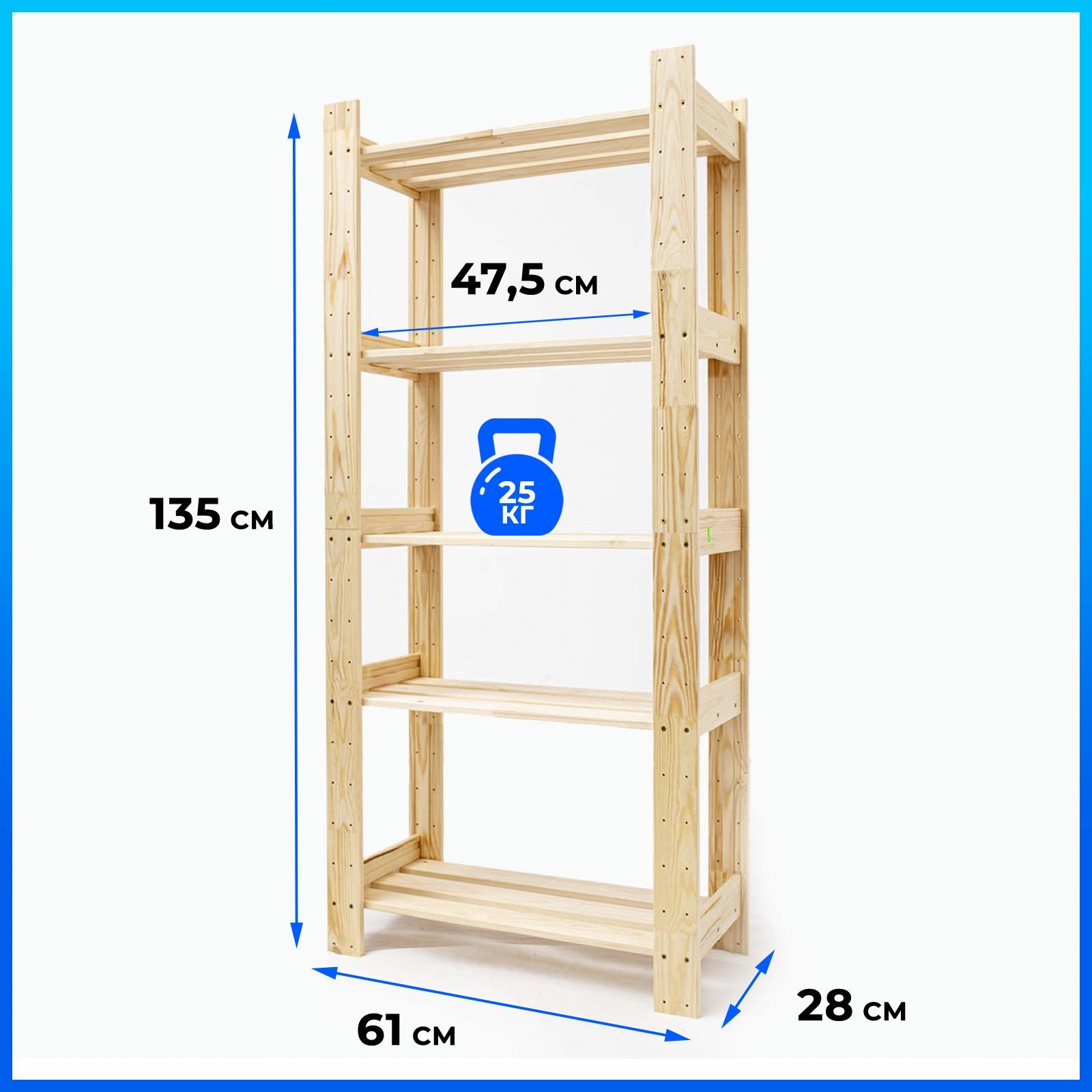 ФабрикаLESOVIKСтеллаж,61х28х135см