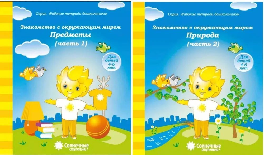 Солнечные ступеньки 5 6 лет распечатать