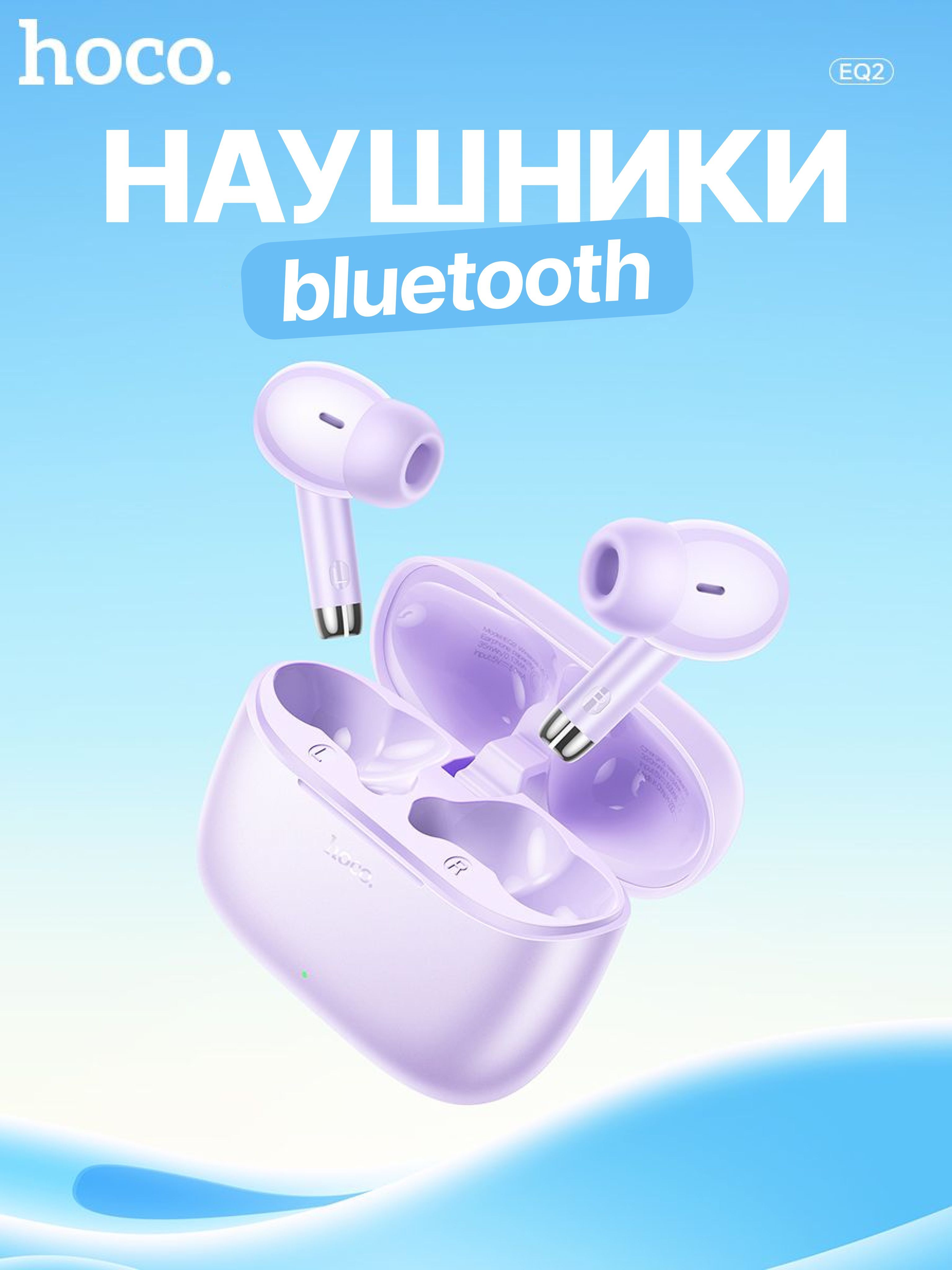 Bluetooth наушники беспроводные вакуумные hoco eq2