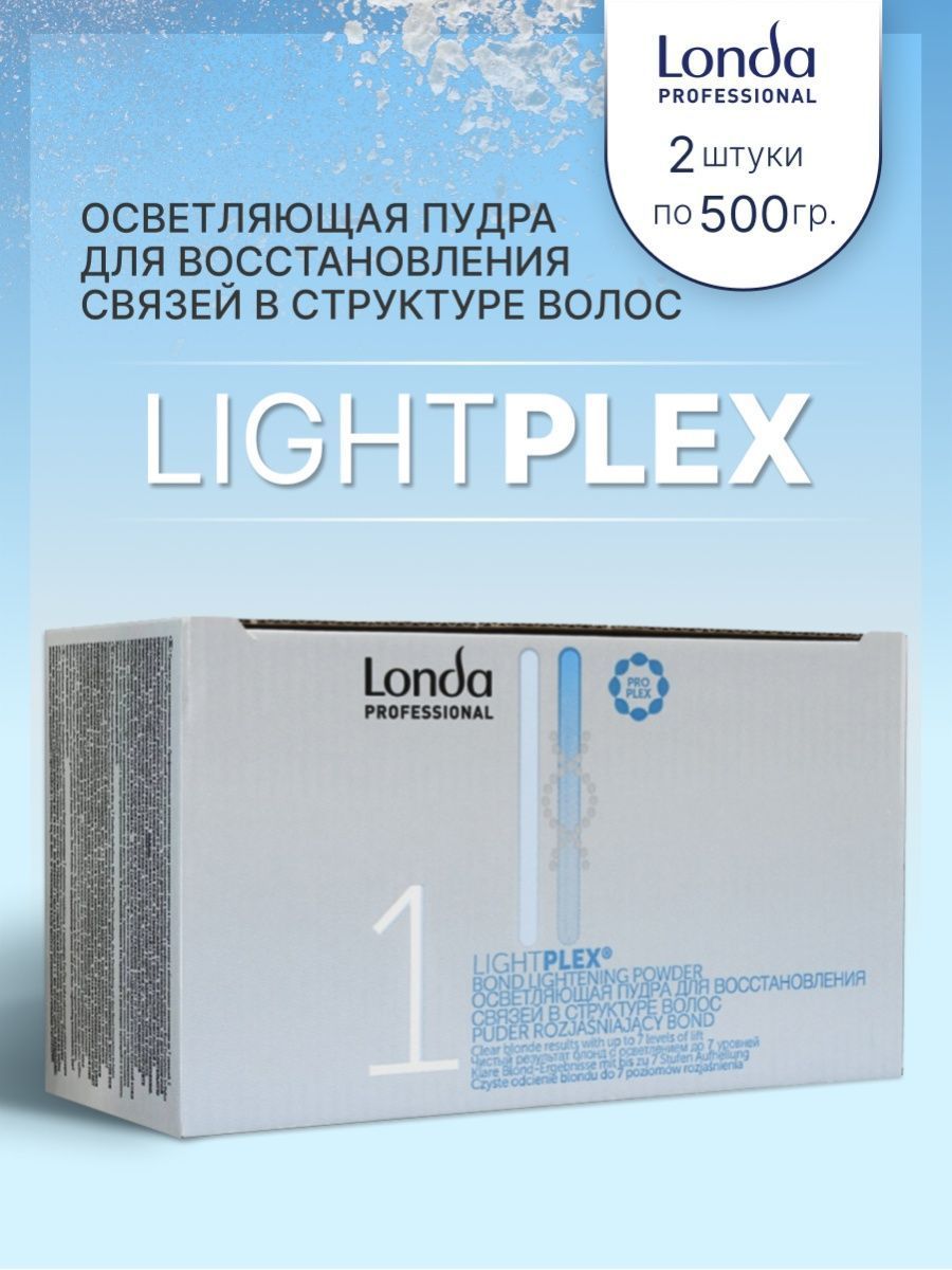 Londa professional Lightplex / осветляющая пудра шаг 1 в коробке, порошок ,NEW 2*500 г