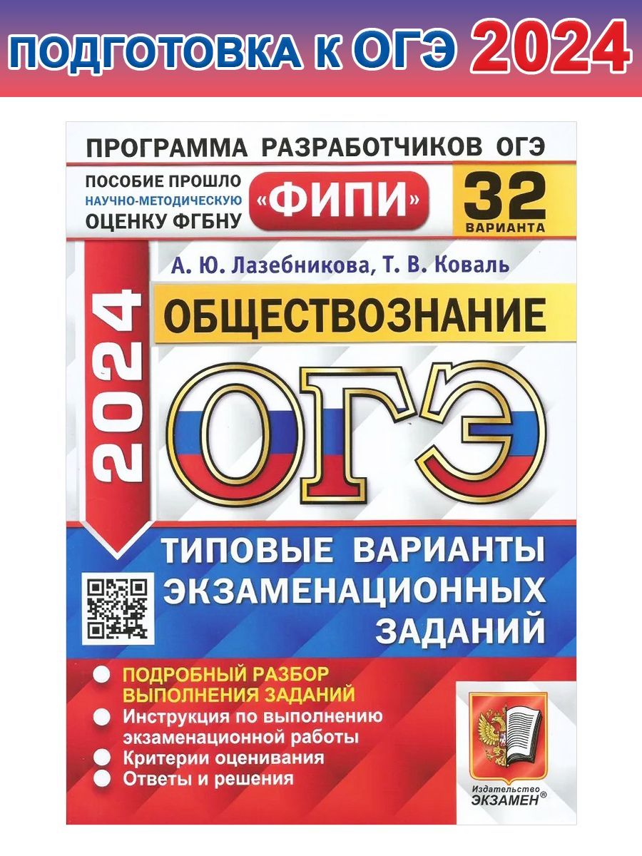 Сборник егэ физика 2024 30 вариантов. Математика типовые экзаменационные варианты Ященко 2024. Камзеева ОГЭ 2023 физика 30 вариантов. ОГЭ биология 2023 ФИПИ. ОГЭ Обществознание 2023 ФИПИ.