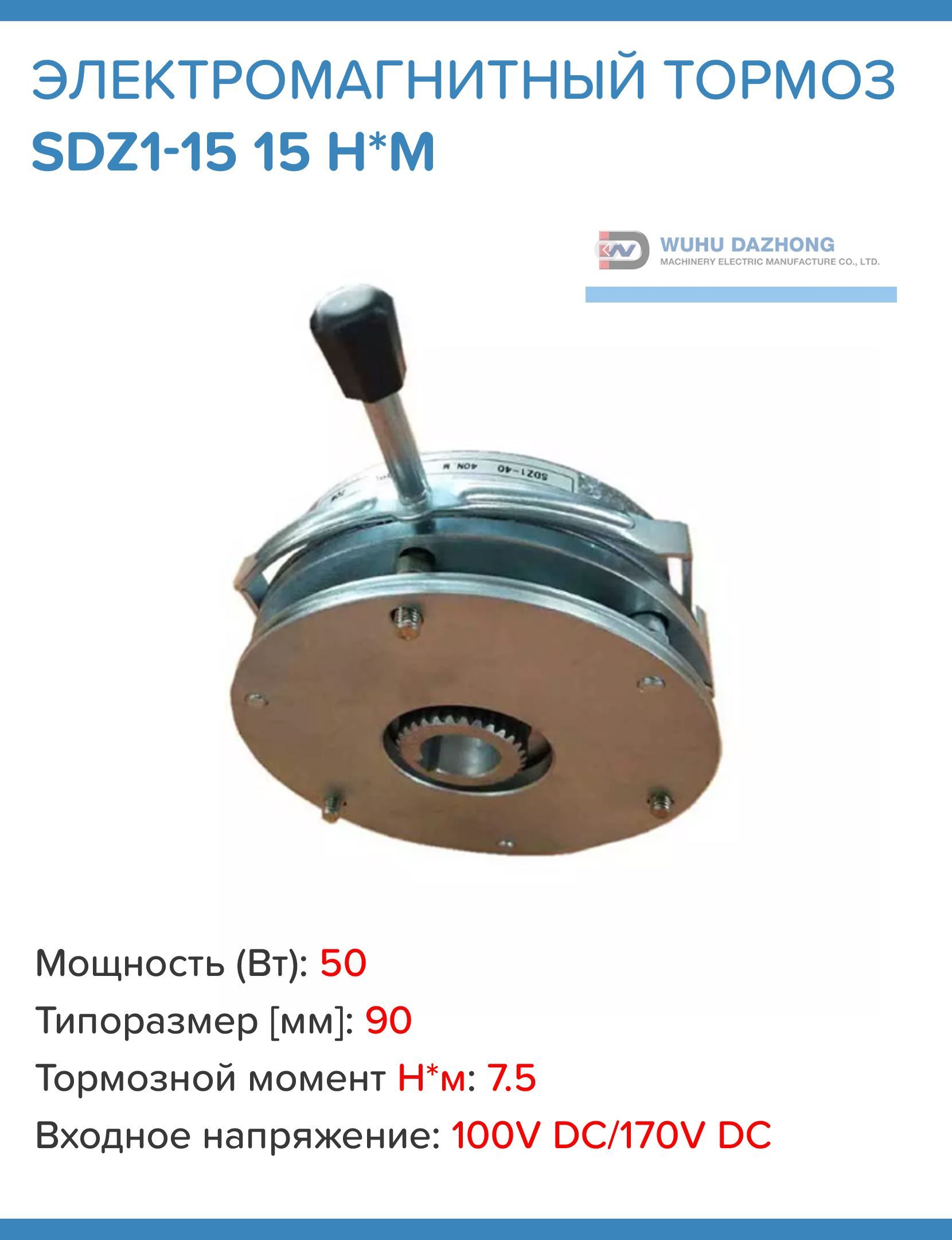 Электромагнитный тормоз SDZ1-15 15 Н*м - купить с доставкой по выгодным  ценам в интернет-магазине OZON (1257718089)