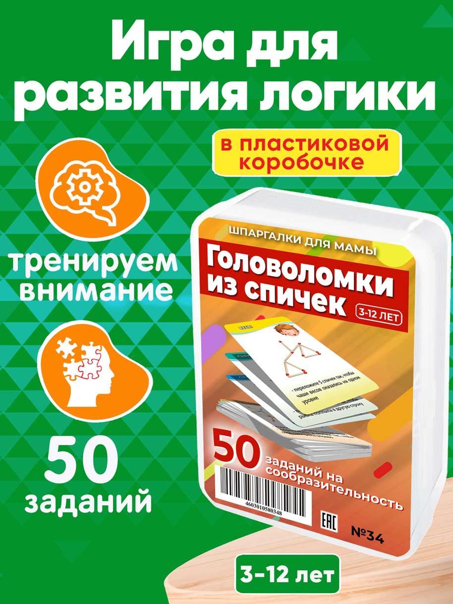 Головоломки Со Спичками – купить в интернет-магазине OZON по низкой цене