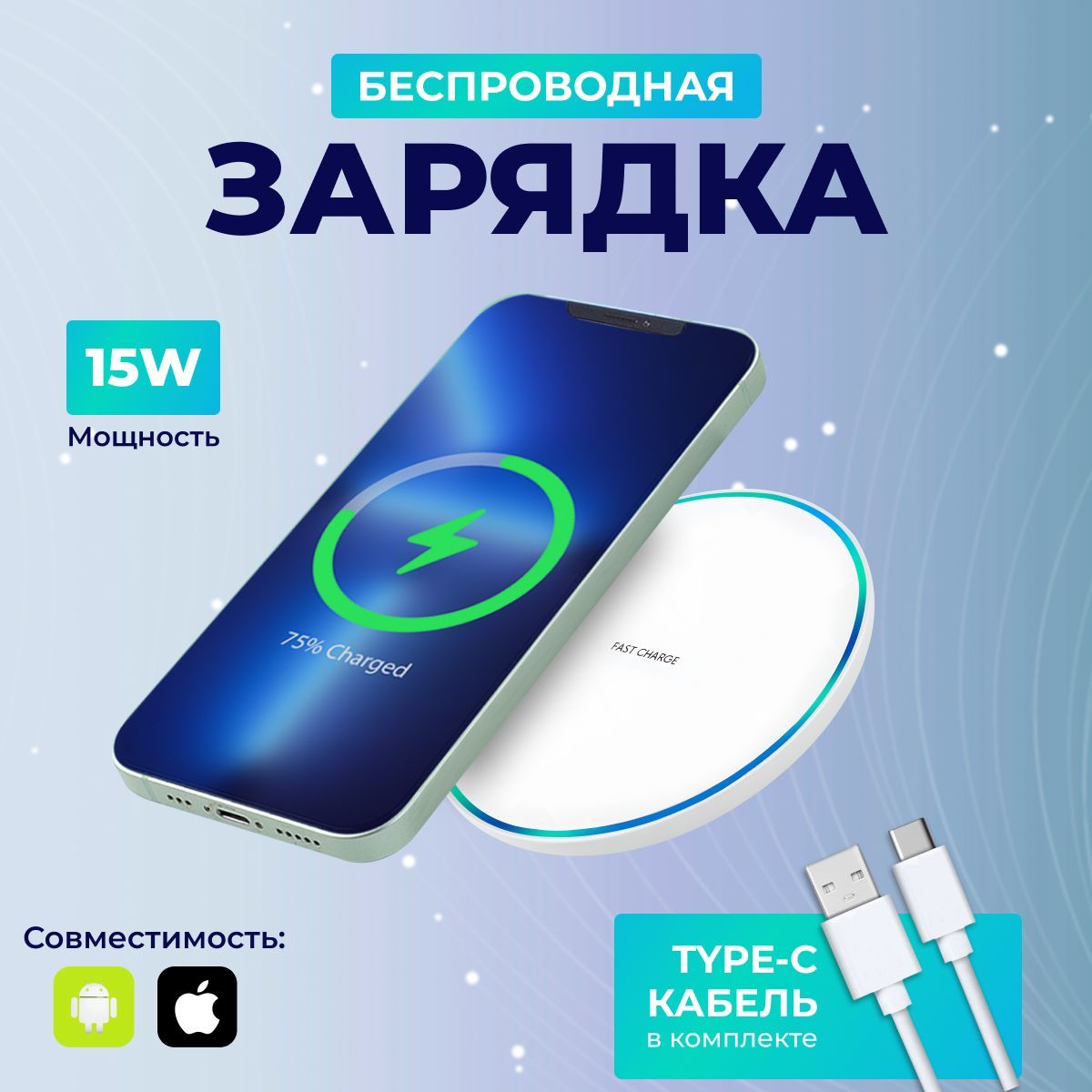 Беспроводная зарядка для смартфона