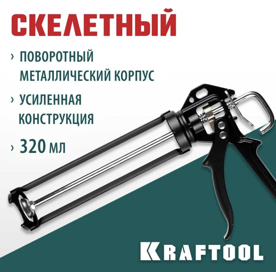 Kraftool Пистолет для герметика Механический