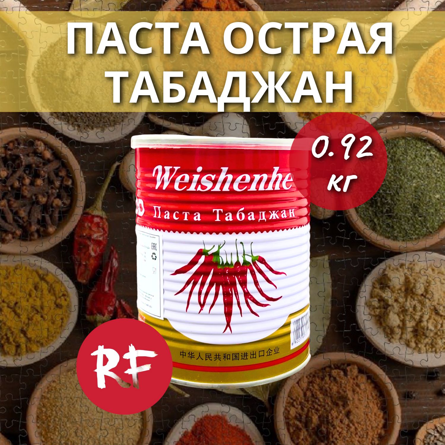 Соус на основе растительных масел: паста острая Табаджан, 0.92 кг, ResFOOD