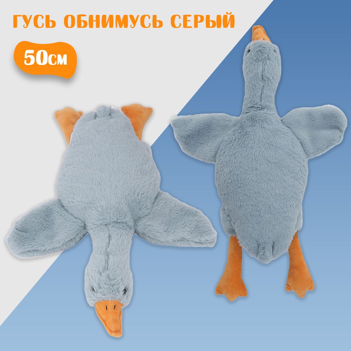 Выкройка гусь обнимусь