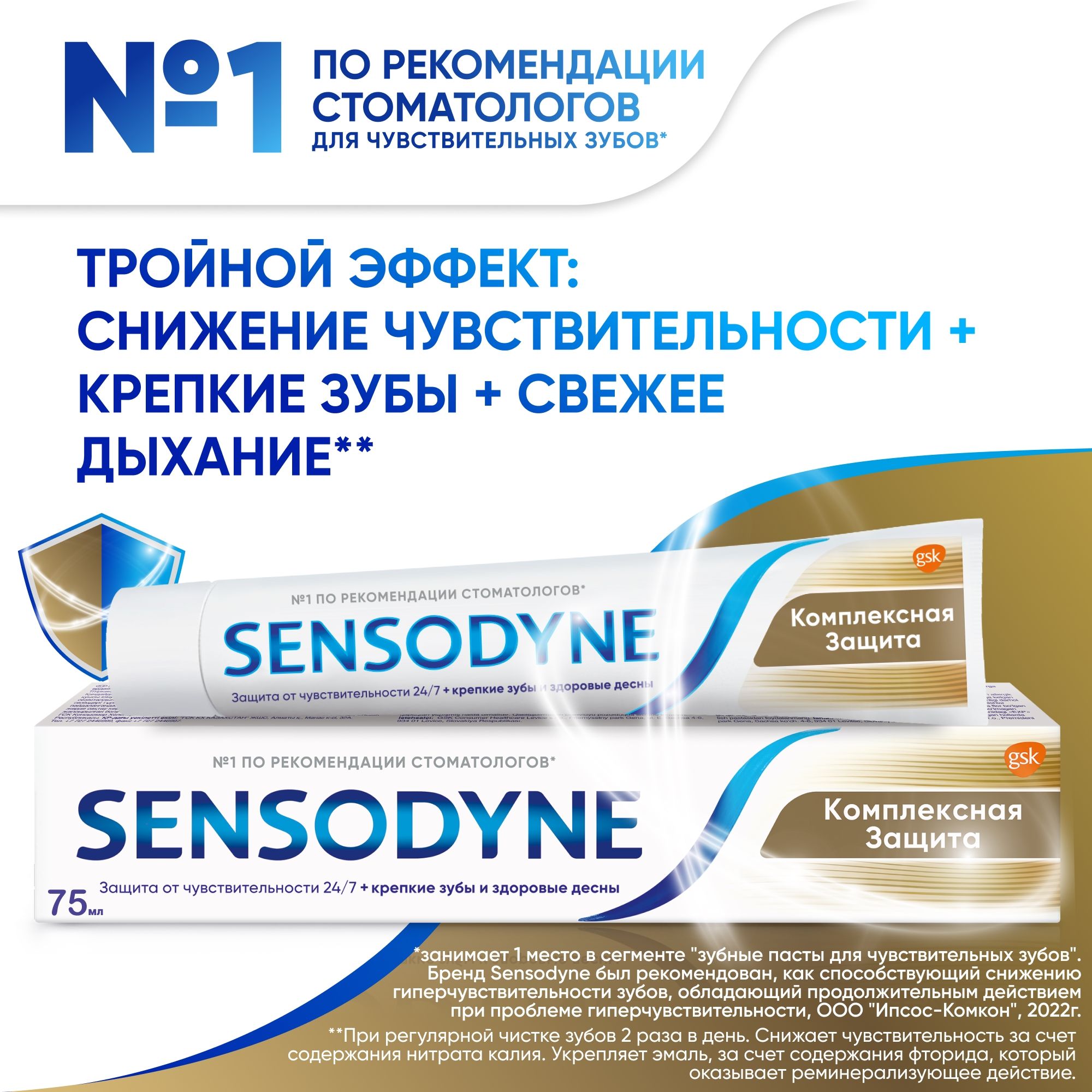 Зубная паста Sensodyne Комплексная Защита, для чувствительных зубов, с  фтором, 75 мл - купить с доставкой по выгодным ценам в интернет-магазине  OZON (33500003)