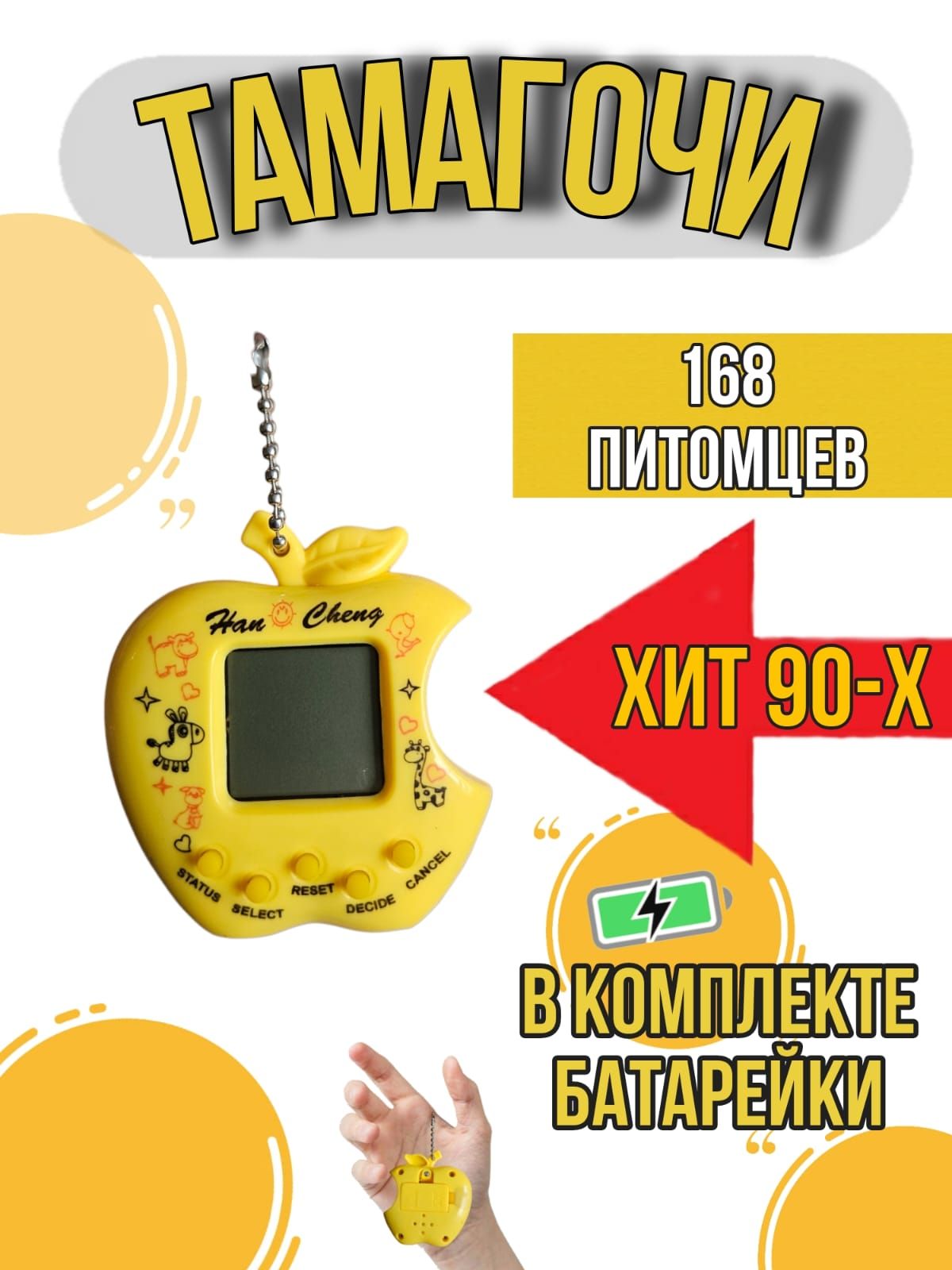 Тамагочи / 168 питомцев / Желтый - купить с доставкой по выгодным ценам в  интернет-магазине OZON (1259678086)