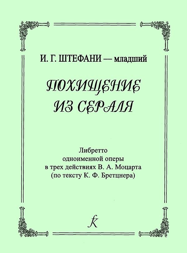 Вагнер либретто. Либретто инструменты. Либретто.