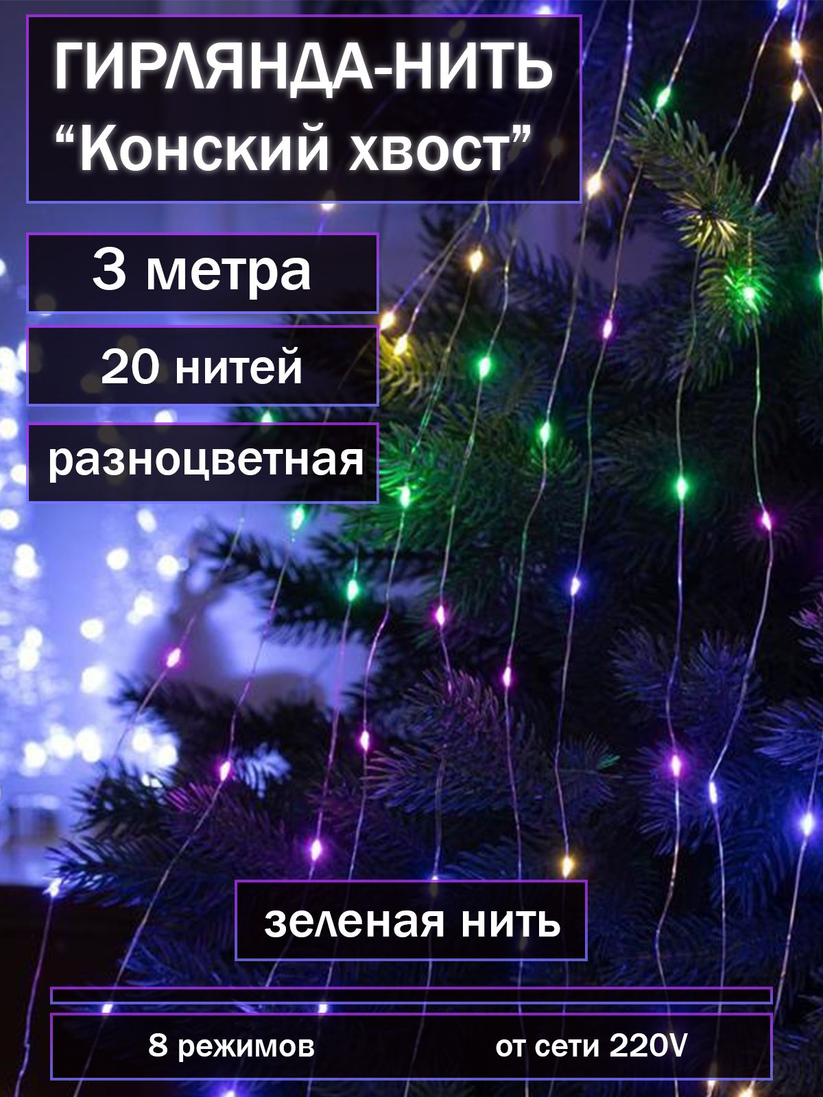 ZORIFISHINGЭлектрогирляндаинтерьернаяРосаСветодиодная600ламп,2м,питаниеОтсети220В