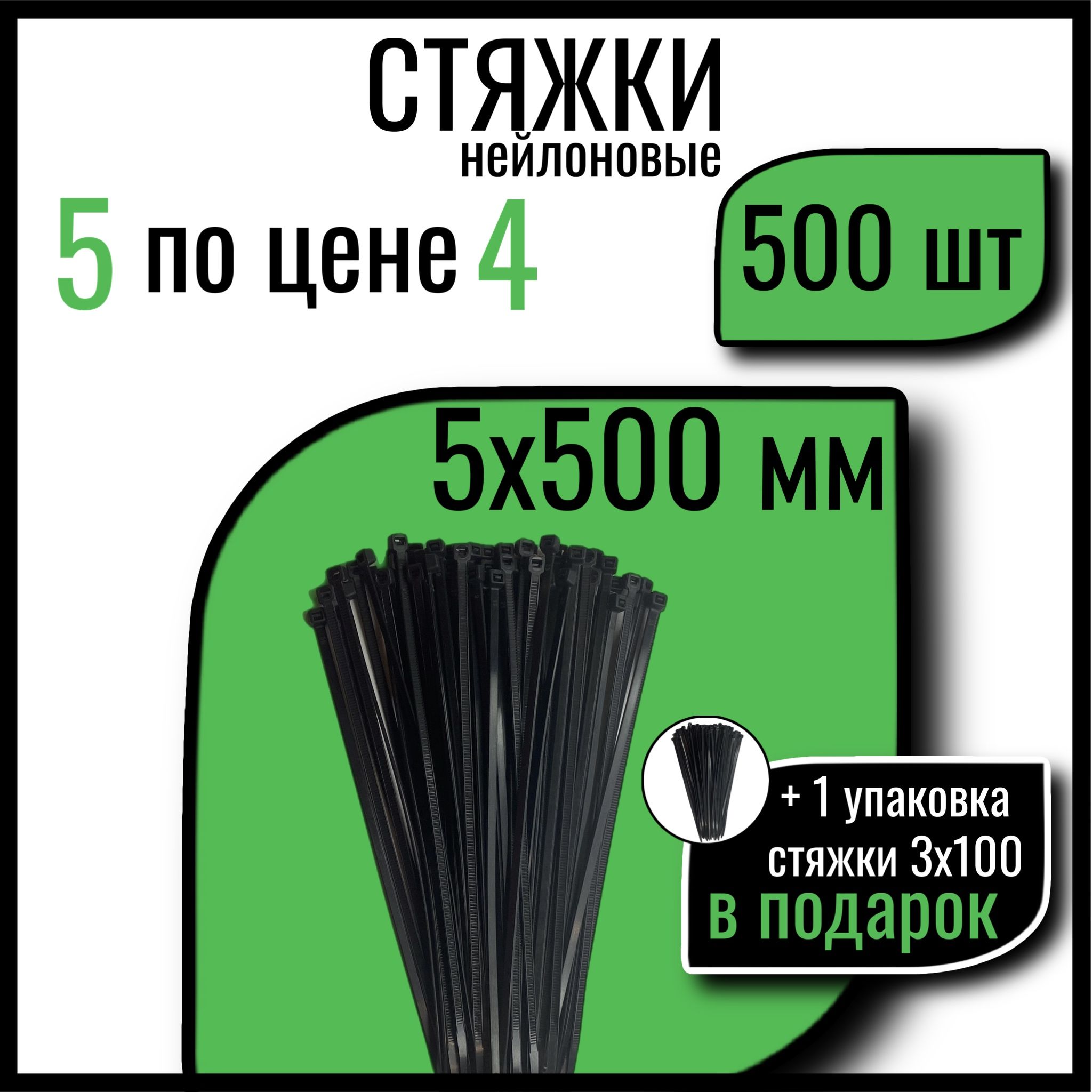 Хомуты пластиковые СТАНДАРТ, 5х300 мм, черные, 500шт., стяжки пластиковые