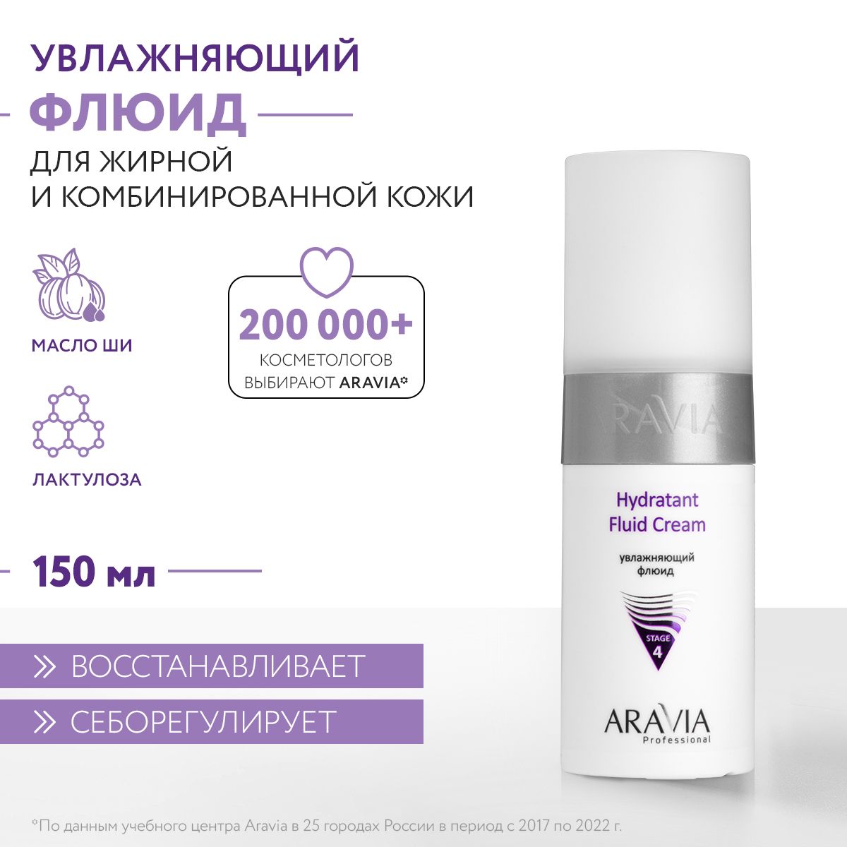 ARAVIA Professional Флюид увлажняющий Hydratant Fluid Cream, 150 мл