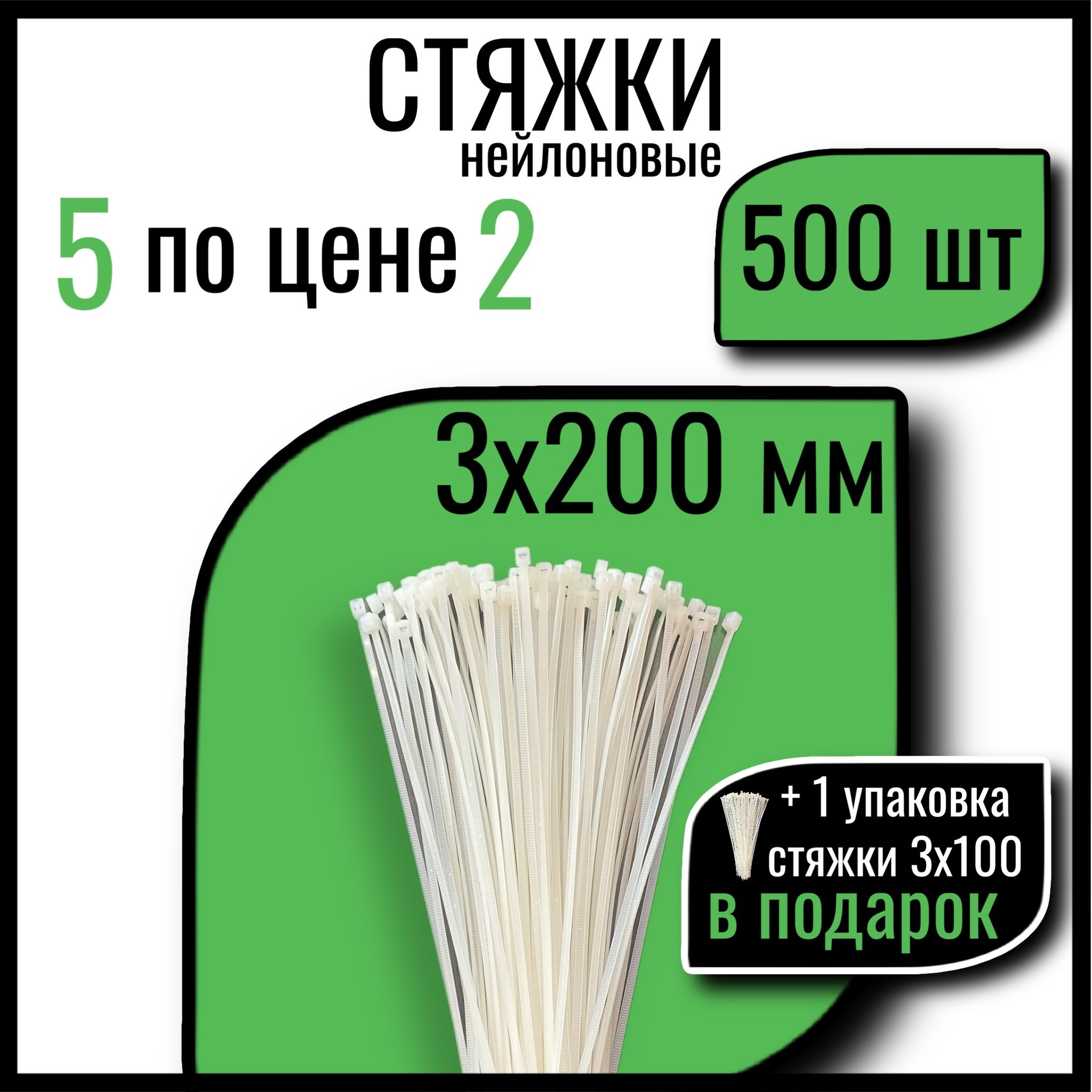 Хомуты пластиковые СТАНДАРТ, 3х200 мм, белые, 500шт., стяжки пластиковые