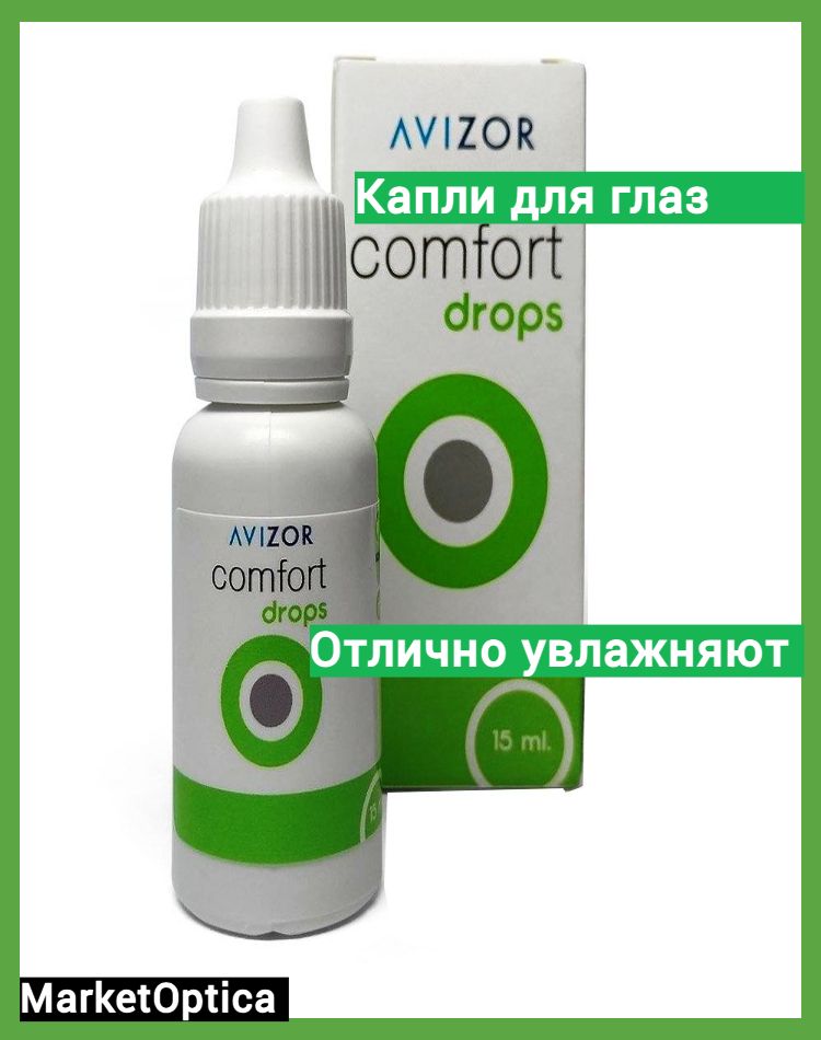 Comfort Drops 20 Мл Купить