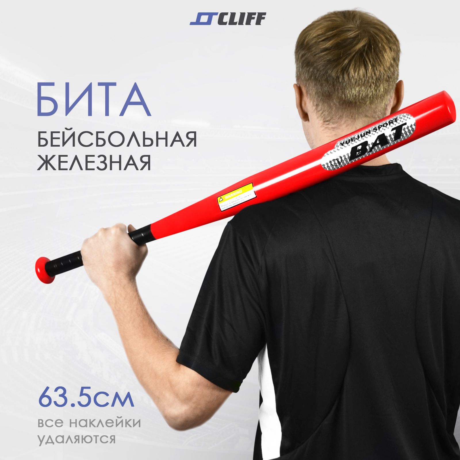 Битабейсбольнаяметаллическая63см(850гр)CLIFF25",красныйматовый/стальная