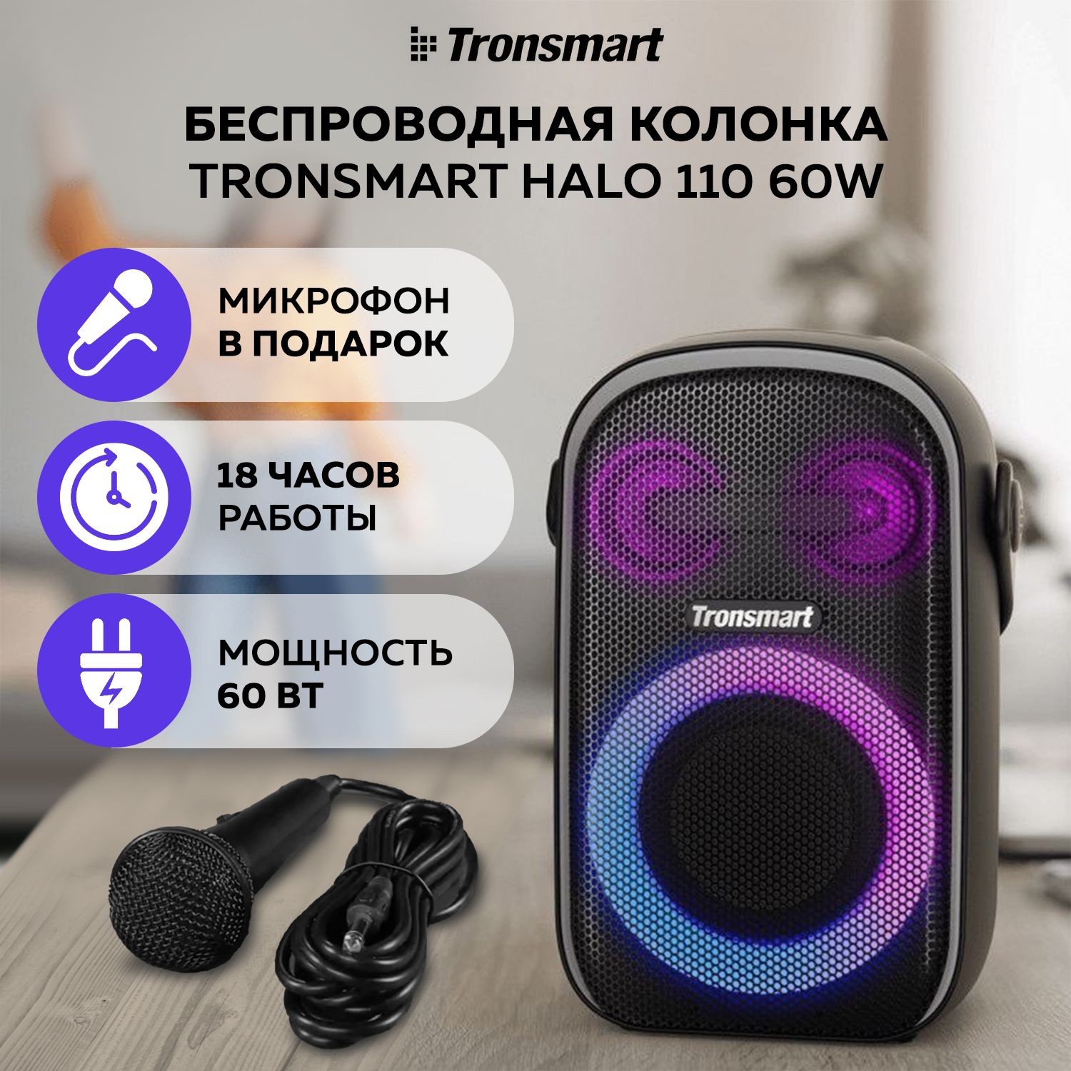 Беспроводная колонка Tronsmart TronsmartHalo_ICover - купить по доступным  ценам в интернет-магазине OZON (921820162)