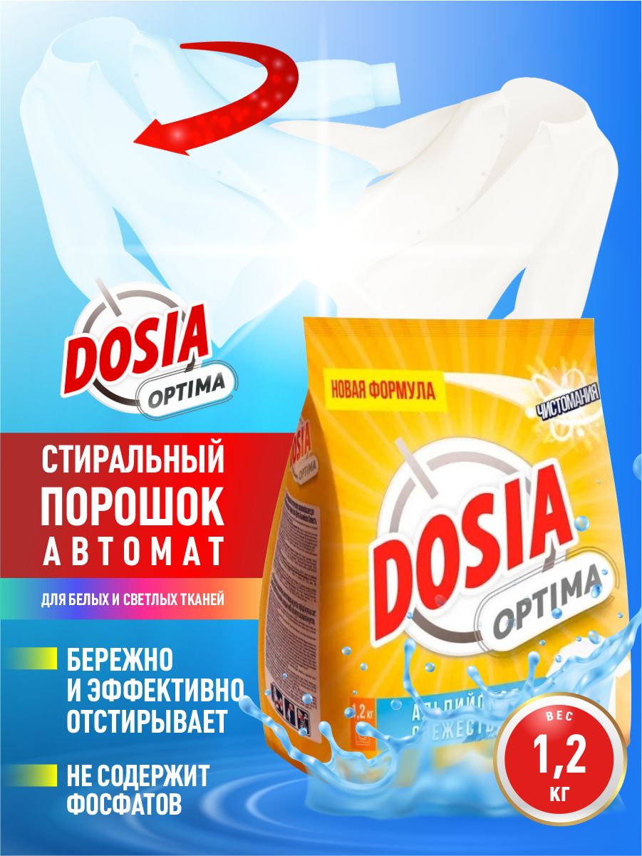 Порошок дося отзывы. Стиральный порошок Dosia Optima Альпийская свежесть.