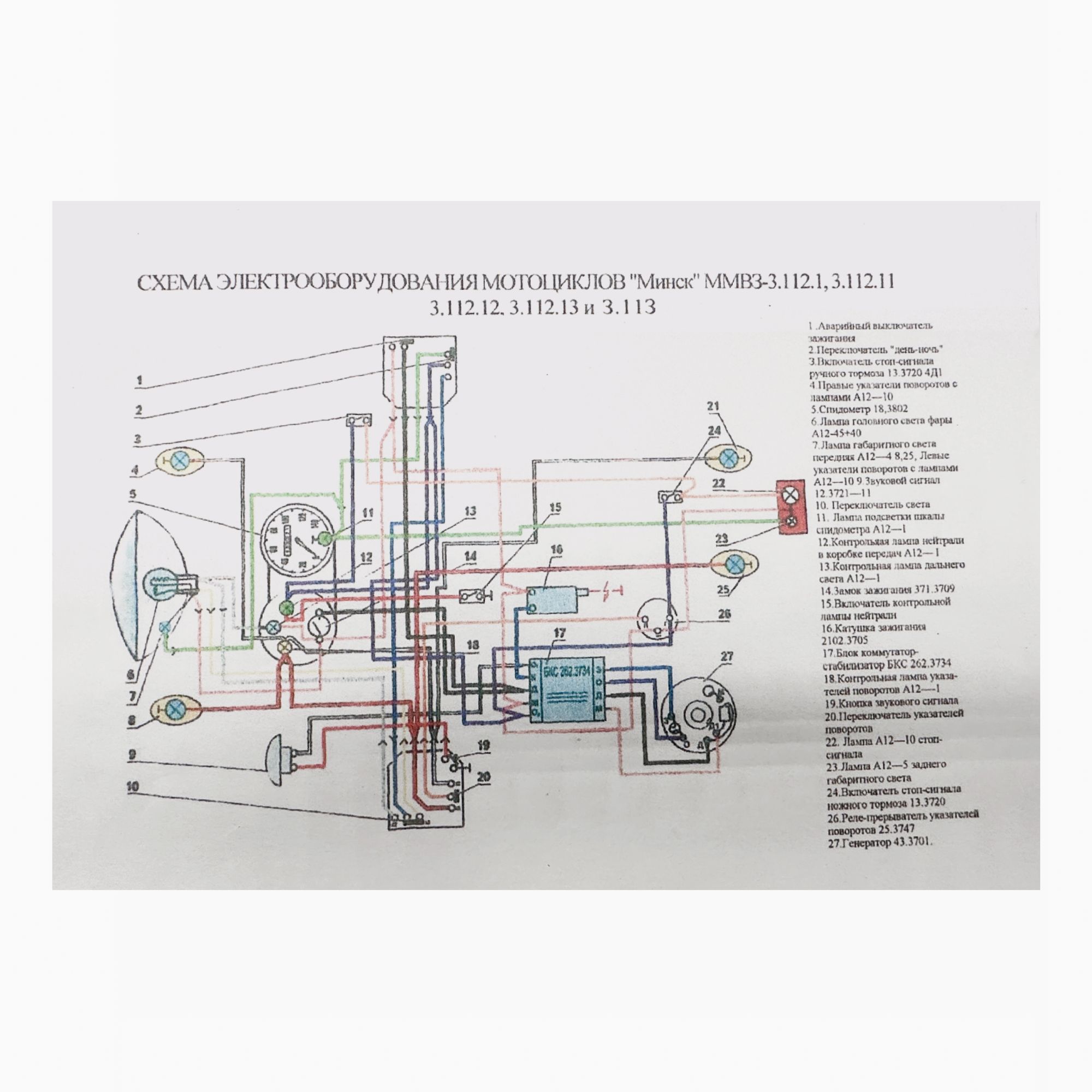 Схема электрооборудования на мотоцикл Минск - купить по низким ценам в  интернет-магазине OZON (1264077623)