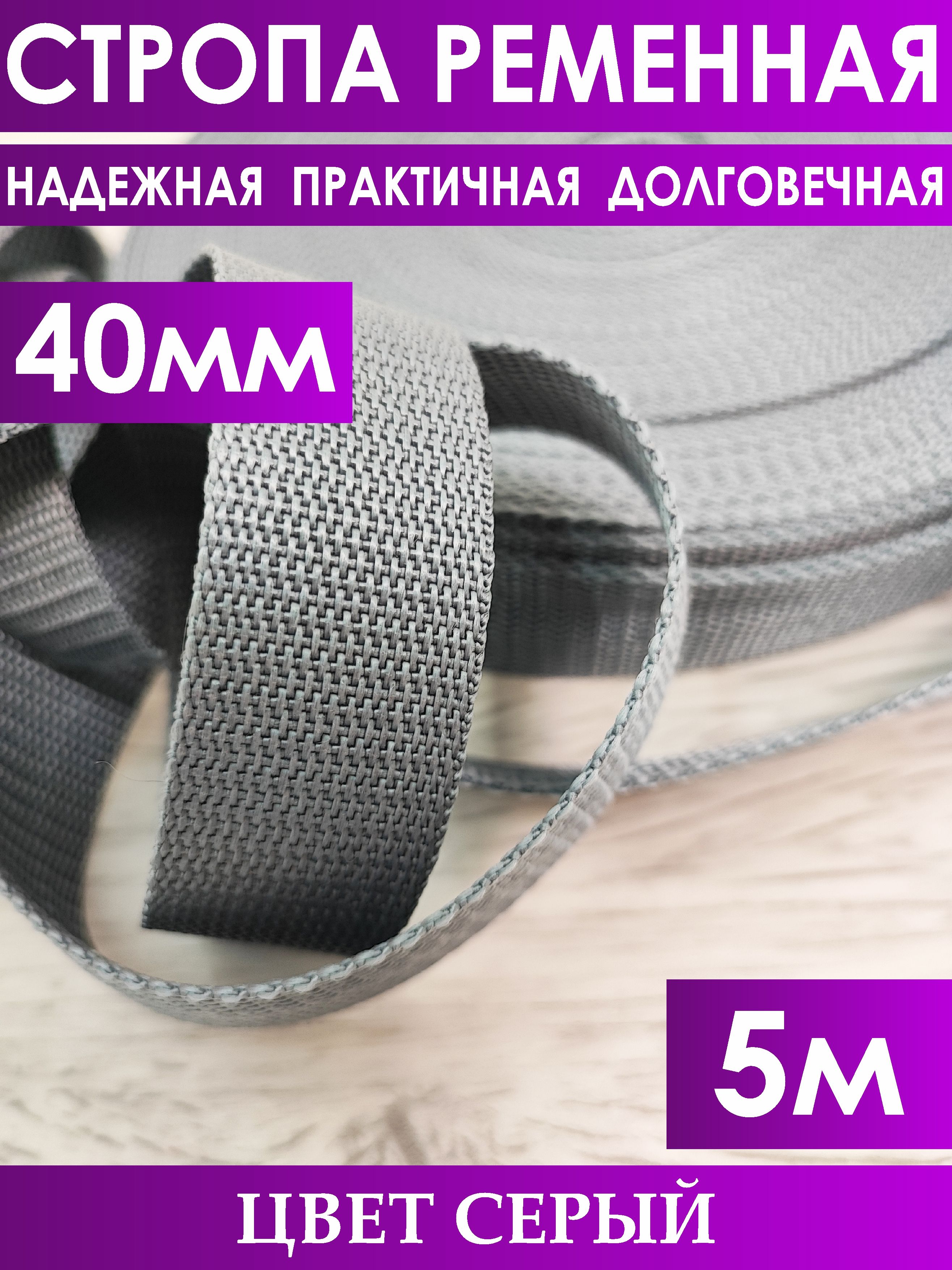Купить Стропу Ременную 40 Мм