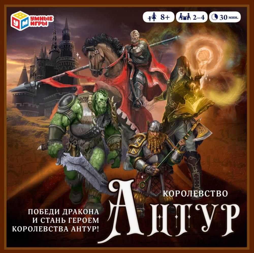 Настольная игра Победи дракона и стань героем королевства Антур!