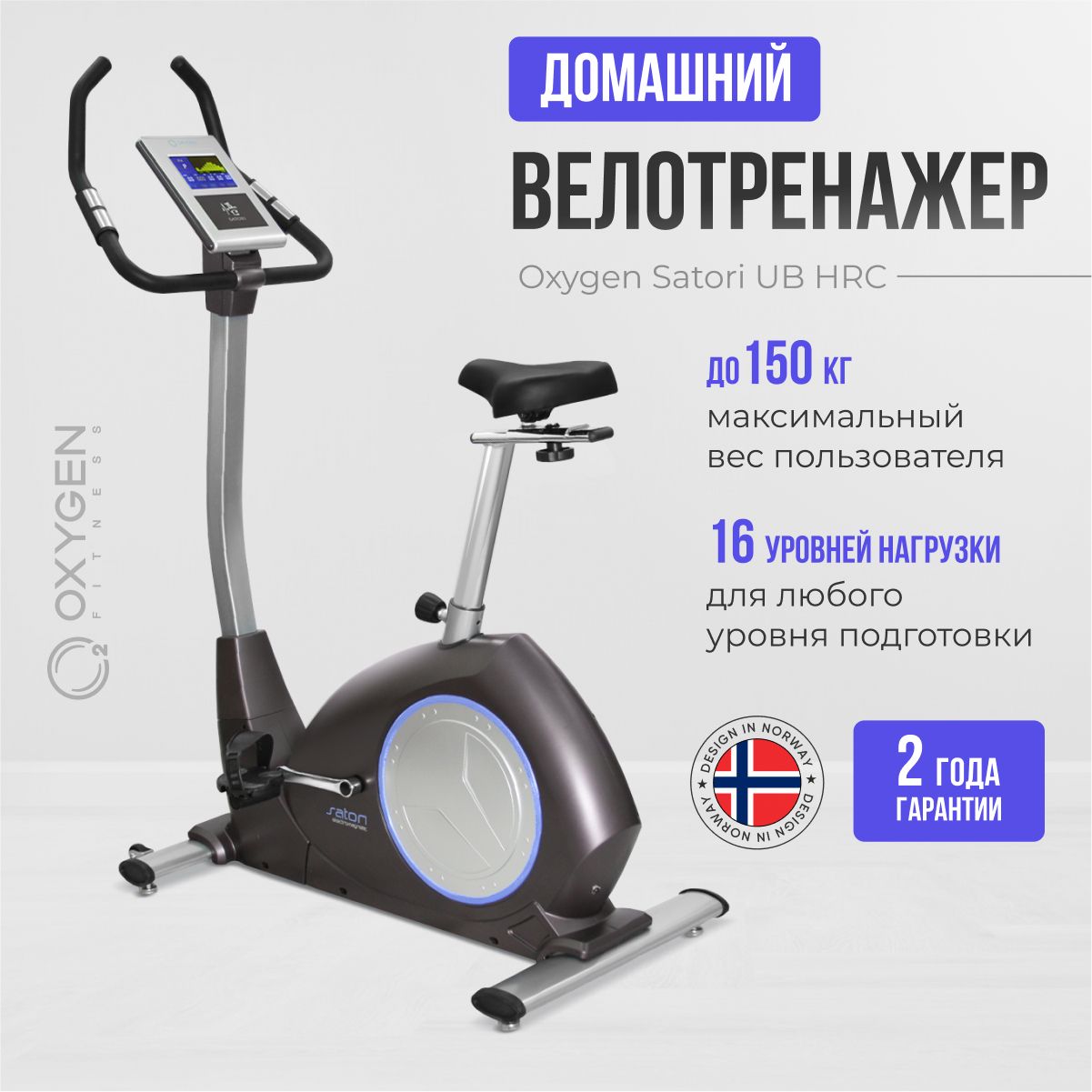 Oxygen Fitness Велоэргометр SATORI HRC