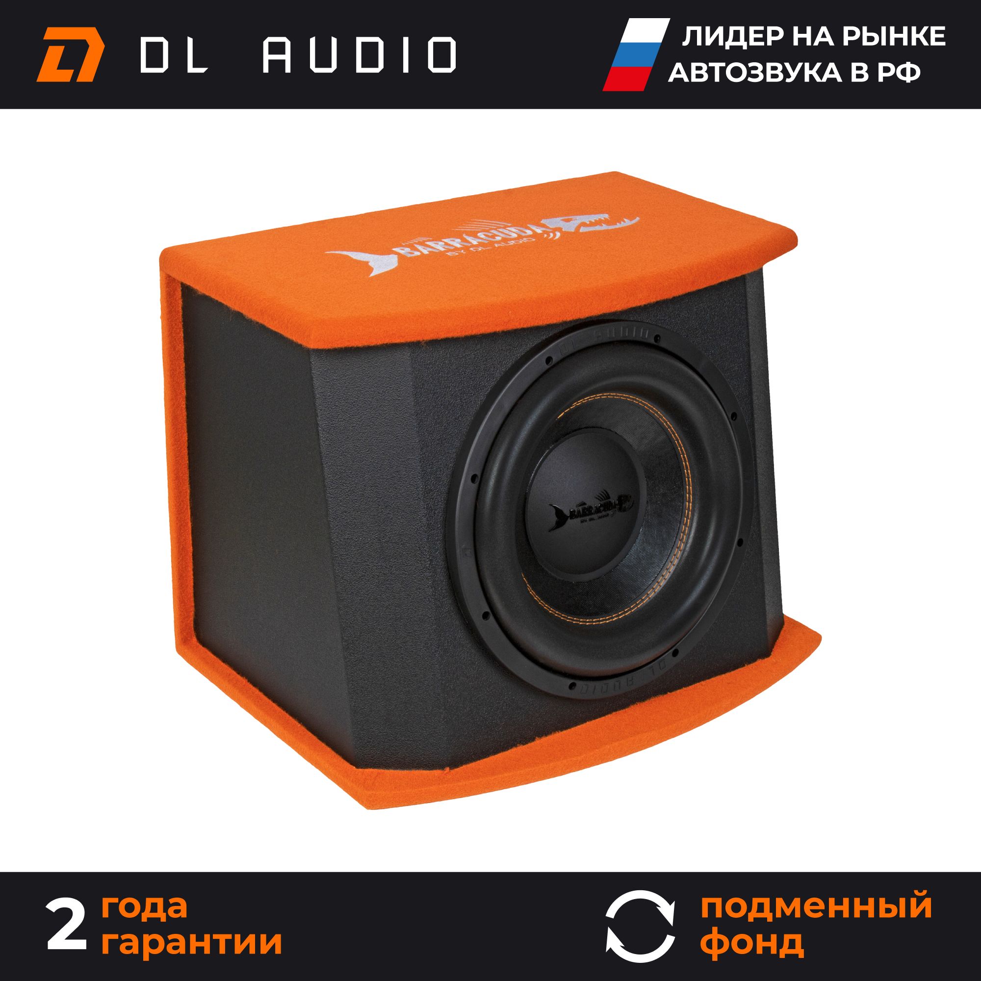 DLAudioСабвуфердляавтомобиляАктивныйсабвуферBarracuda12AV.2,30см(12дюйм.)