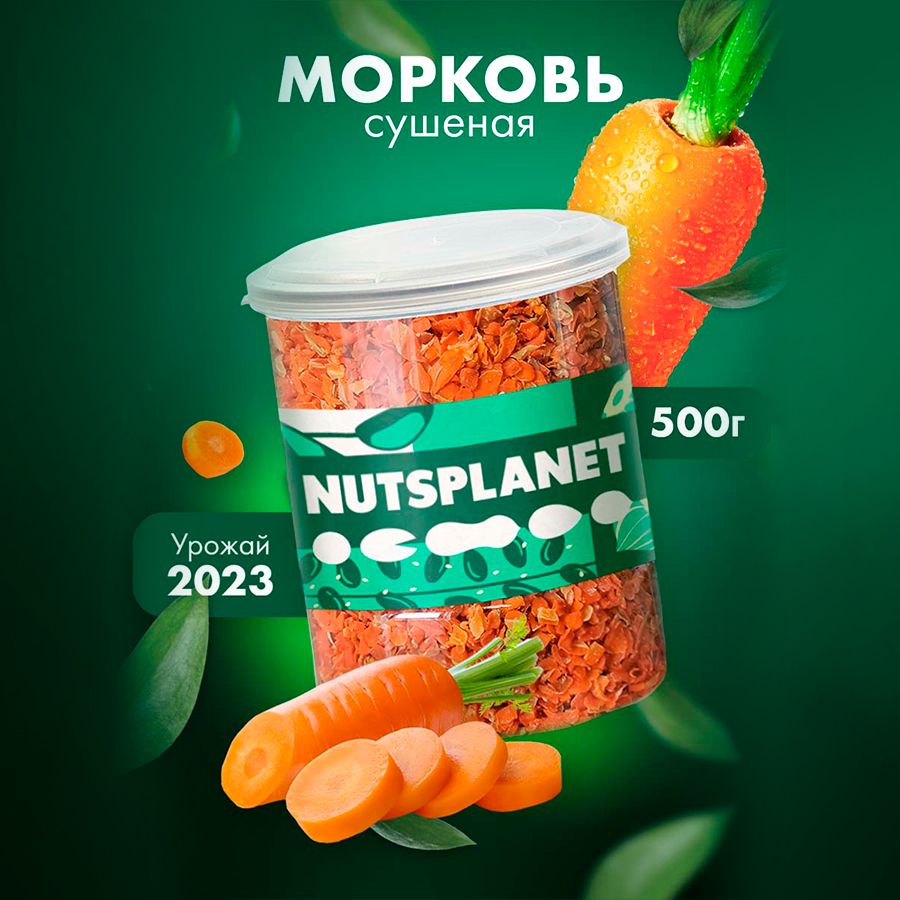 Морковь сушеная натуральная в банке 500 г - купить с доставкой по выгодным  ценам в интернет-магазине OZON (1114973658)