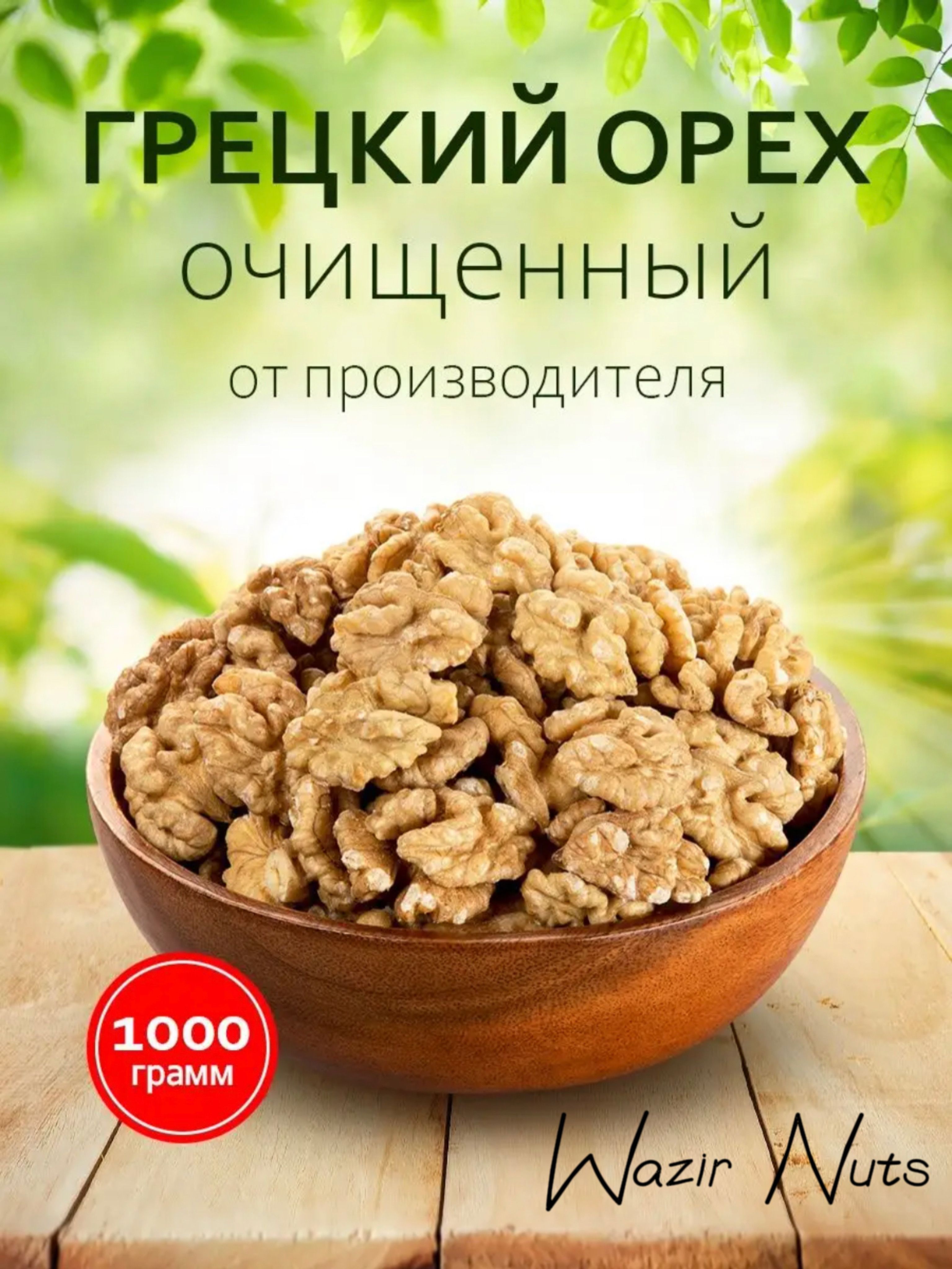 Грецкий орех ,,Бабочка Узбекистан 1 кг новый урожай 2023 - купить с  доставкой по выгодным ценам в интернет-магазине OZON (1266746630)