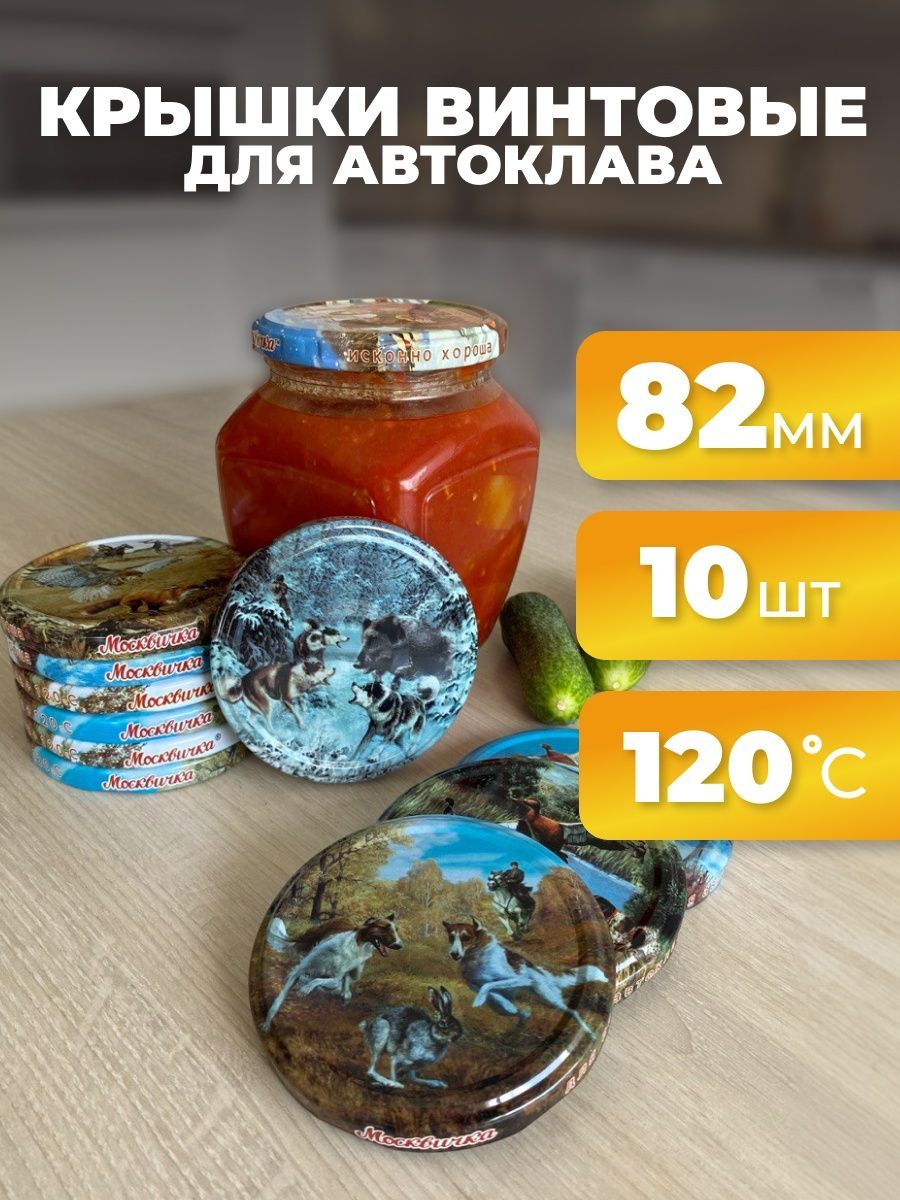 Винтовые Крышки Для Автоклава Купить