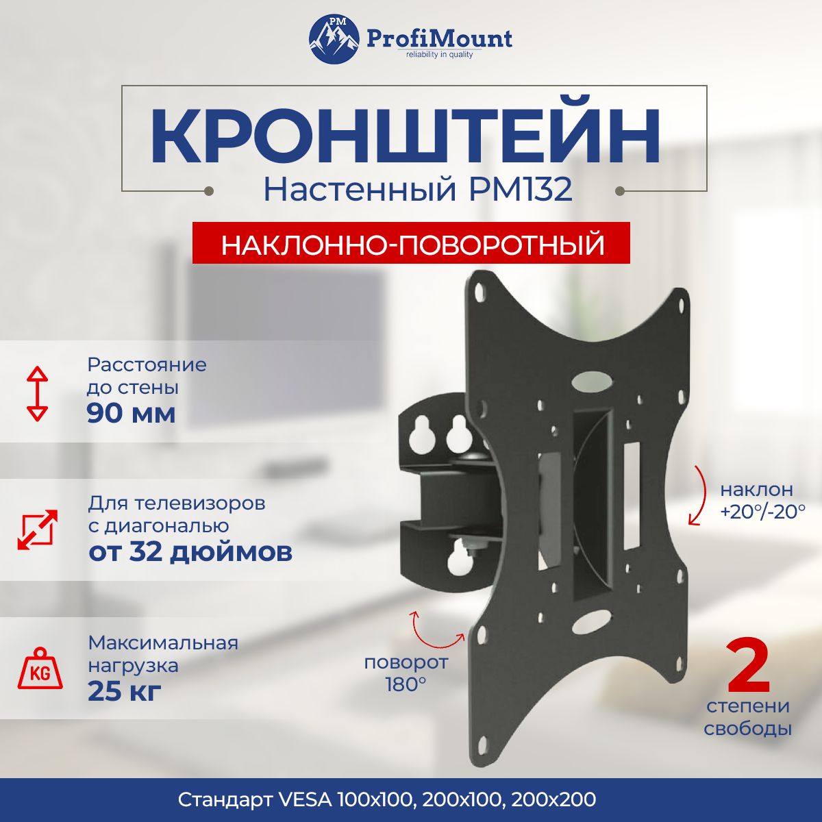 Кронштейн для телевизора настенный наклонный поворотный ProfiMount PM132 black