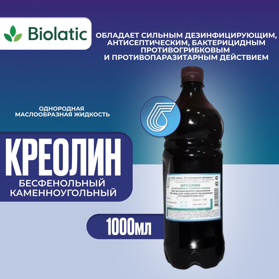 Креолин для животных 1000 мл (1 л) - купить с доставкой по выгодным ценам в  интернет-магазине OZON (701762520)