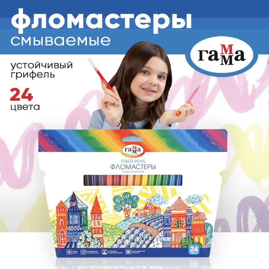 Фломастеры ГАММА 24 цвета, смываемые, детский набор для рисования творчества и школы, на водной основе, круглый корпус, вентилируемый колпачок, картонная упаковка купить на OZON по низкой цене (1033917045)