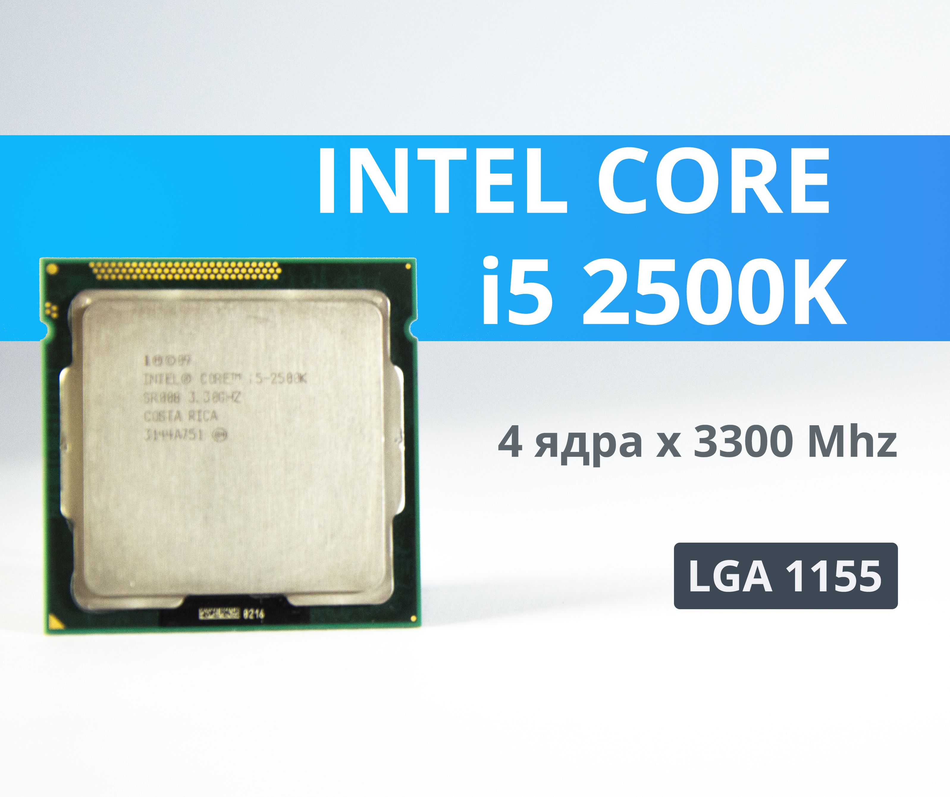 IntelПроцессорCorei5-2500KLGA1155OEM(безкулера)