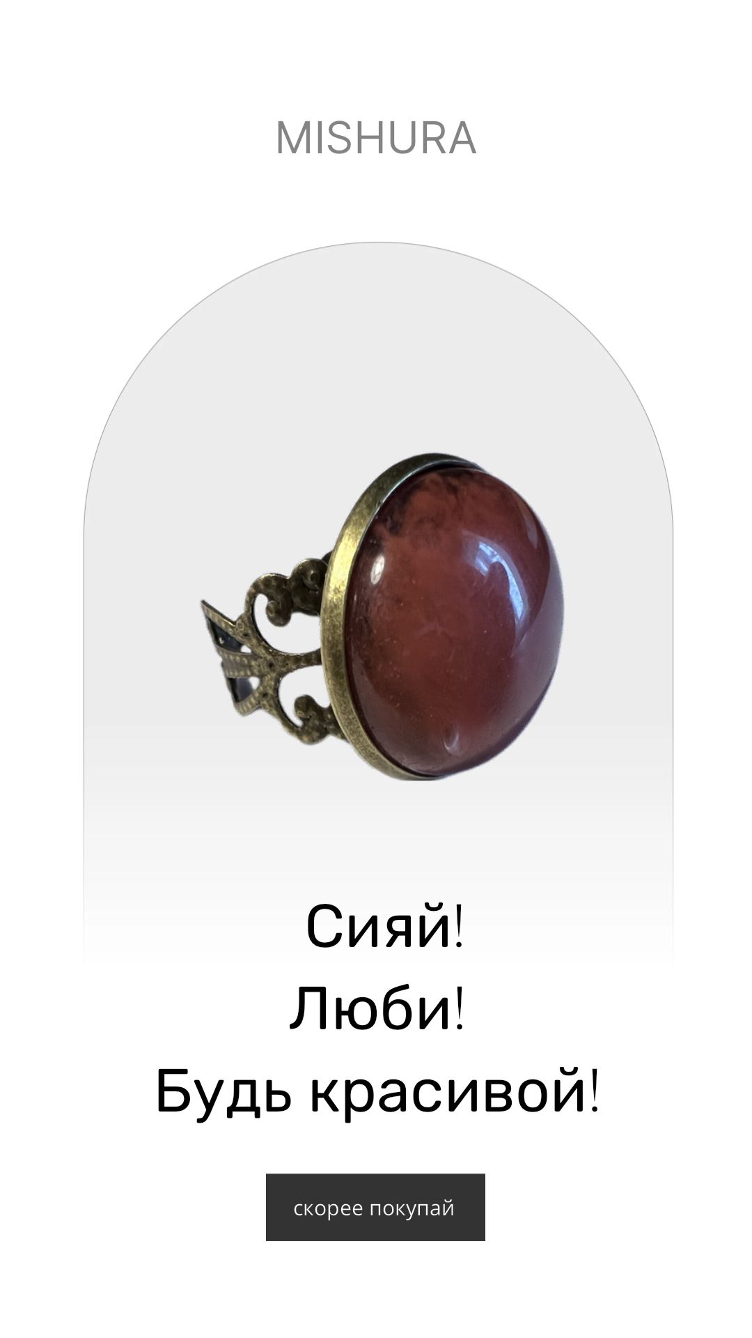 Миссия Бренда MISHURA нести людям немного (или много) хорошего настроения, ...