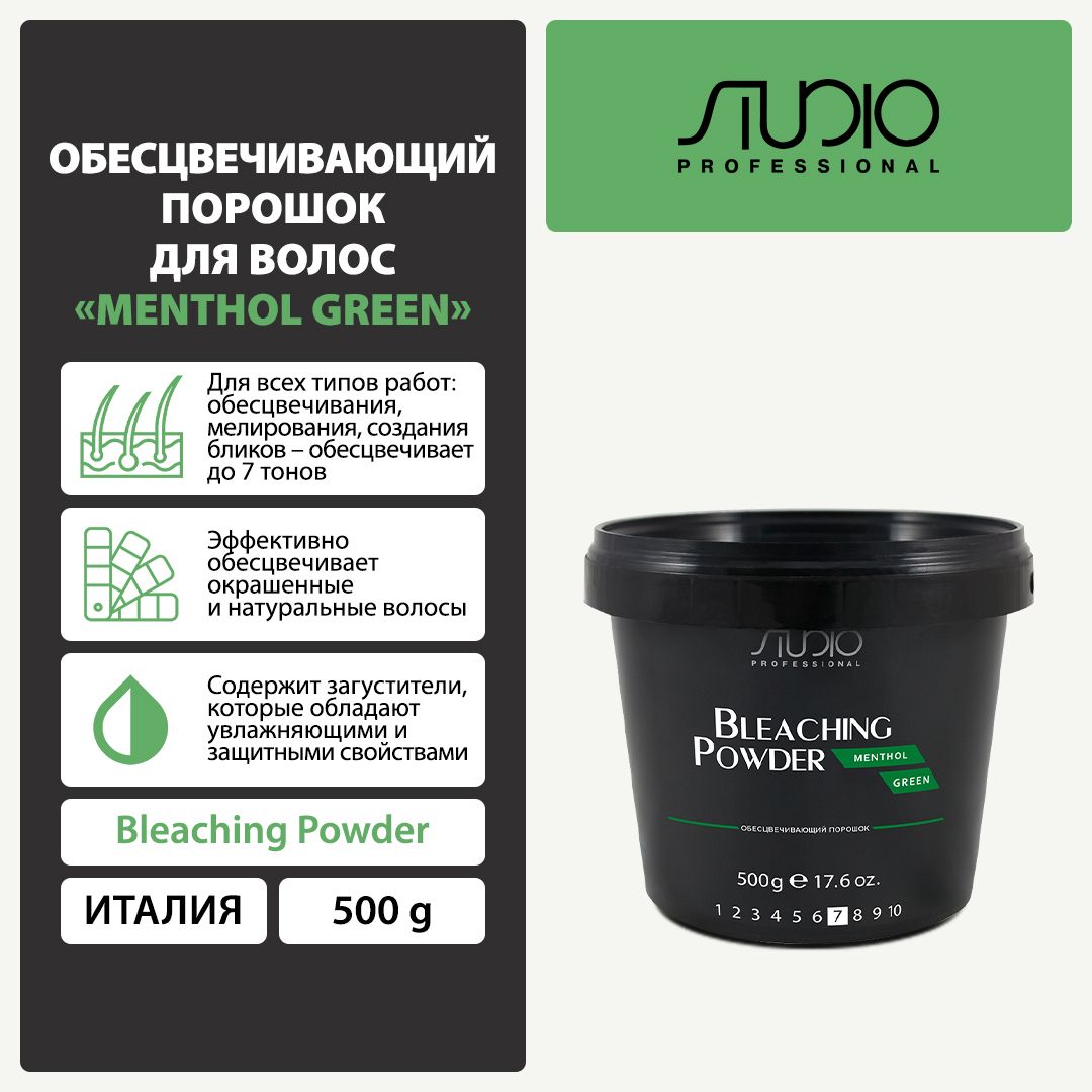 Обесцвечивающий порошок для волос Menthol Green, 500 г