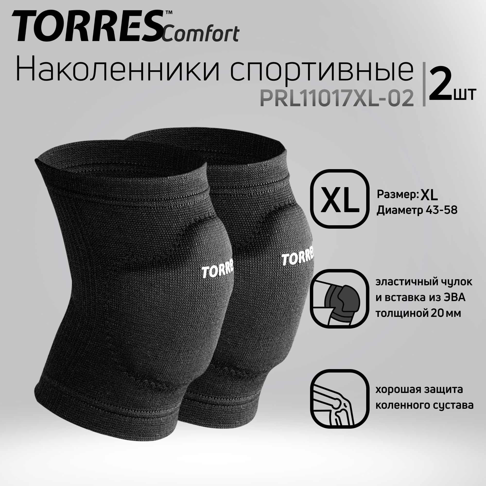 НаколенникиспортивныеTORRESComfortPRL11017XL-02,размерXL,чёрные