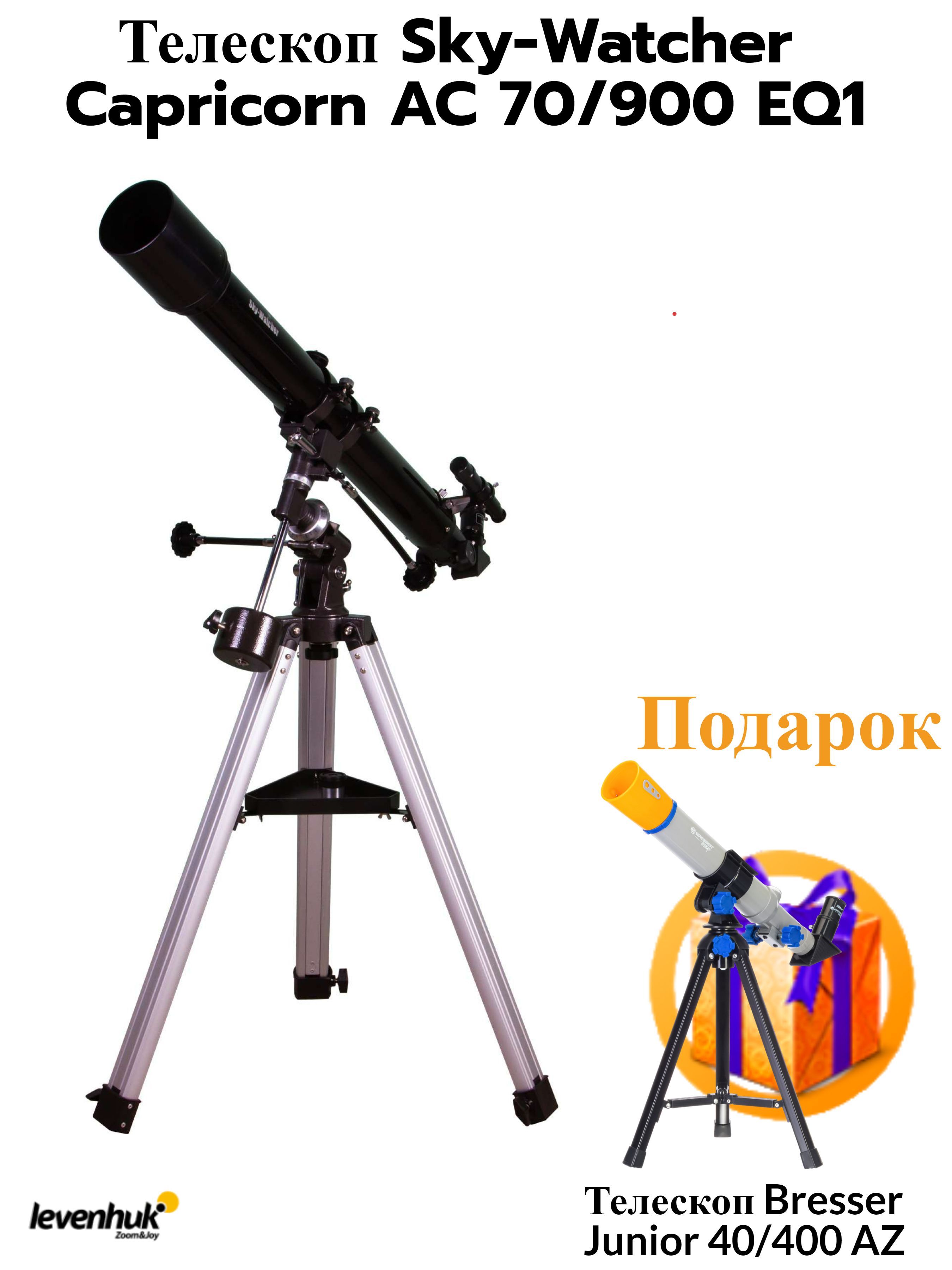 Ac 70 900 eq1 sky watcher. Ac 70 900 eq1 sky watcher