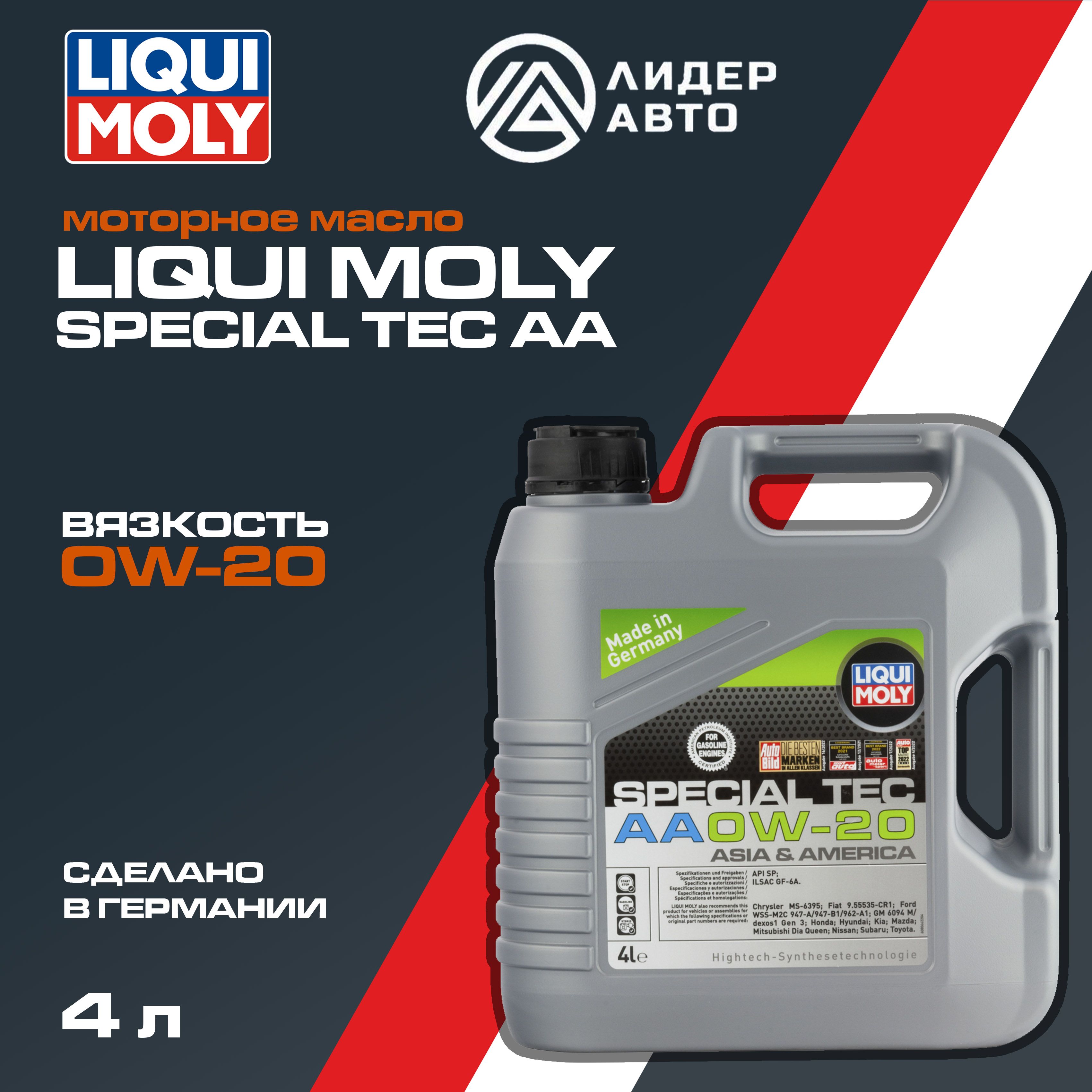 Liqui moly 0w 20 special tec