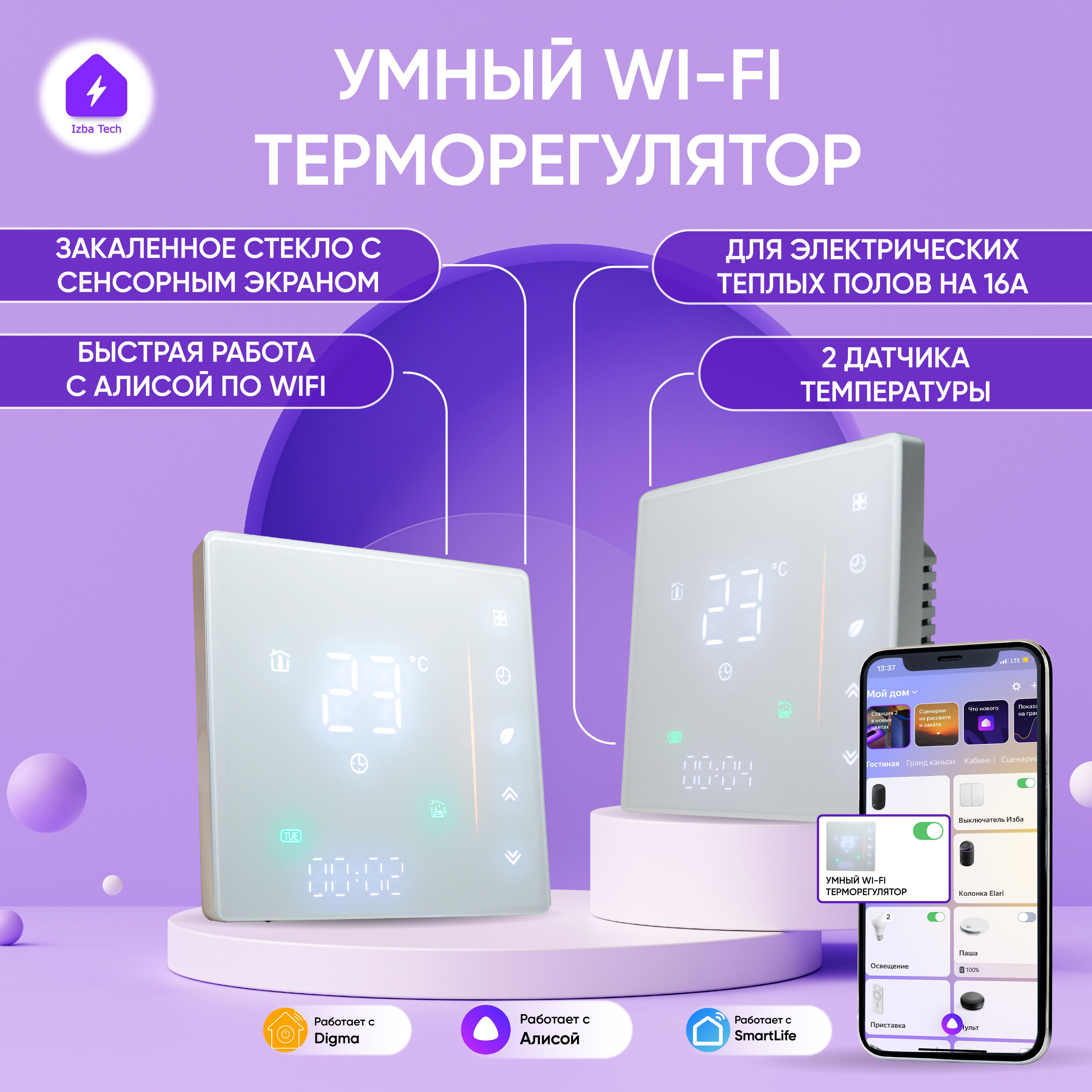 Умный терморегулятор алиса. WIFI теплый пол. Термостат Алиса. Термостат умный для теплых полов Wi-Fi EKF connect ett-4.