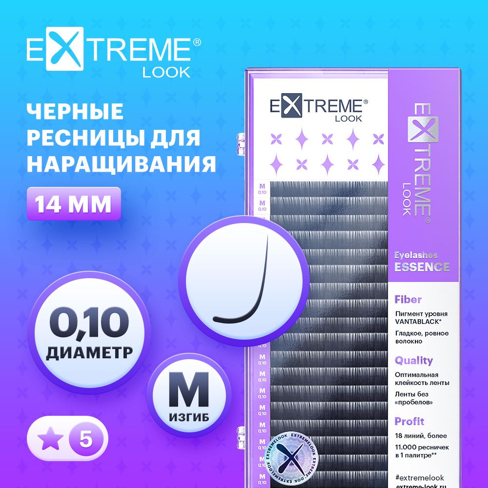 Extreme Look Ресницы для наращивания черные отдельные длины М/0,10/14мм (18 линий) / Экстрим лук