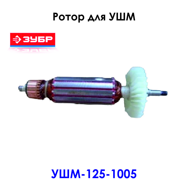 Ушм 125 1005