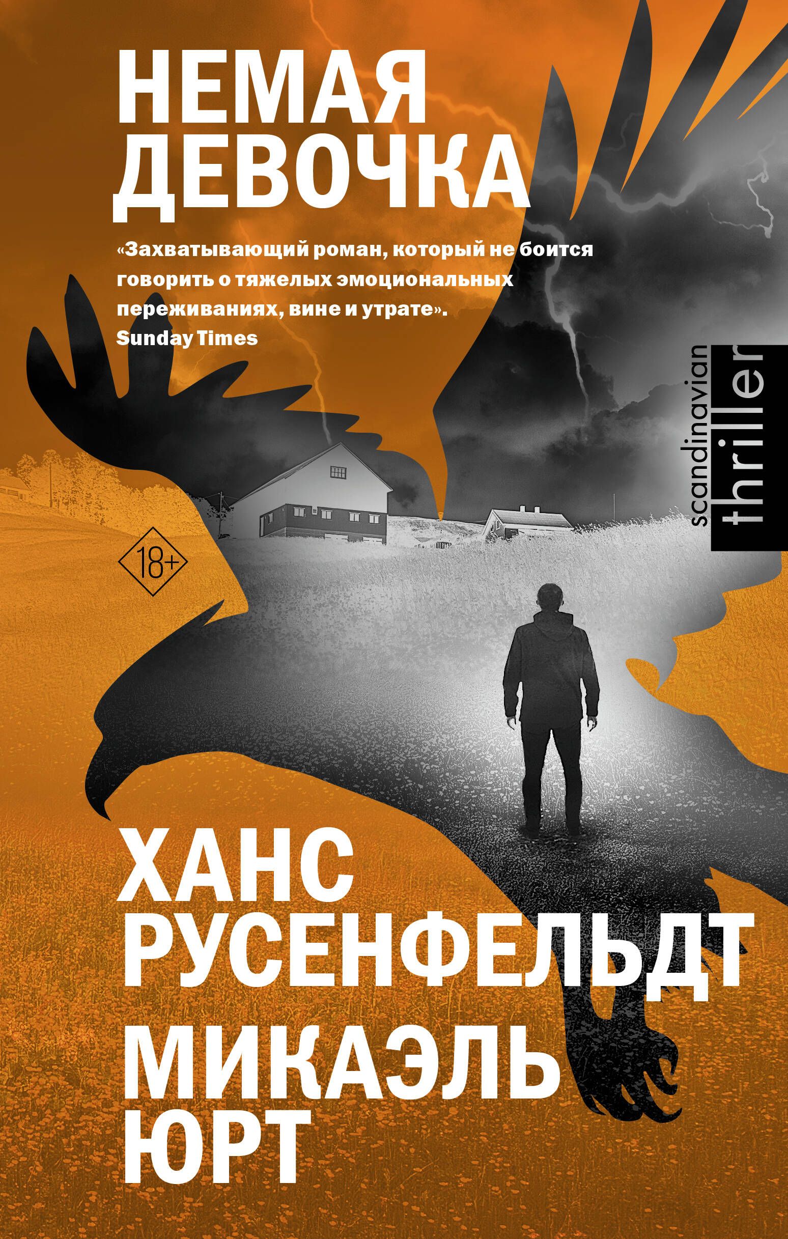 Немая девочка читать полностью. Ханс русенфельдт книги по порядку. немая девочка. русенфельдт х. &quot;немая девочка&quot;.