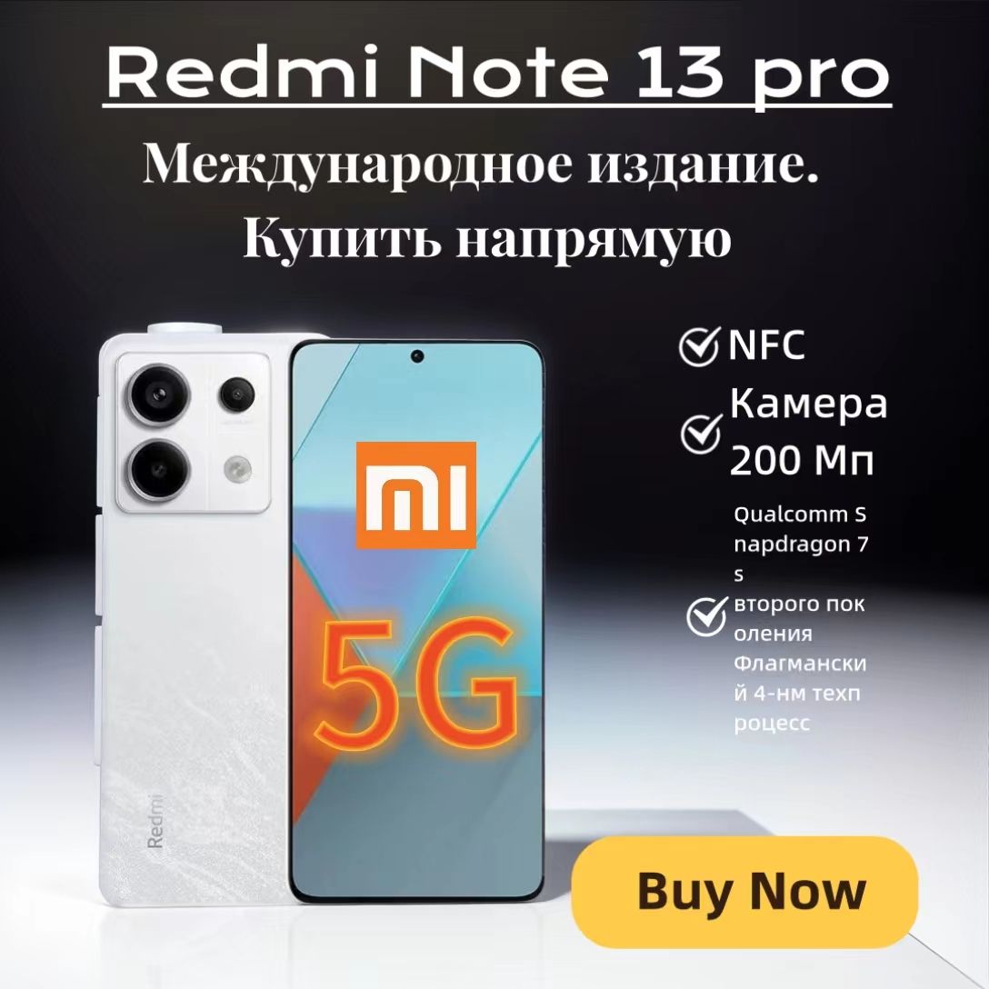 RedmiСмартфонRedmiСмартфонRedmiNote13Pro(Международнаяверсия,200МПпикселей,NFC)EU12/256ГБ,белый