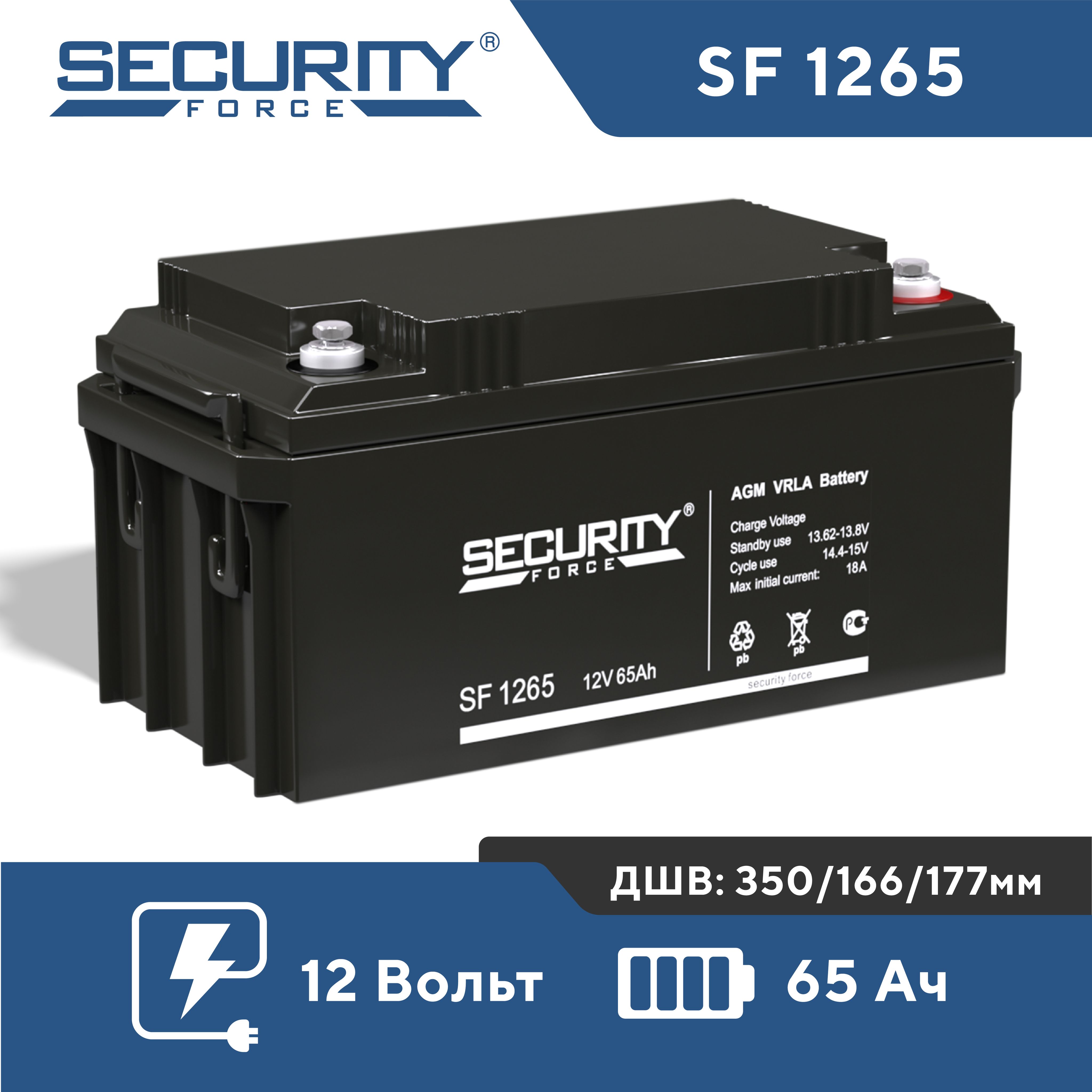 Аккумулятор Security Force SF 1265 (12V 65Ah) AGM VRLA для ИБП и UPS, эхолота, освещения, ОПС, пожарной охранной сигнализации