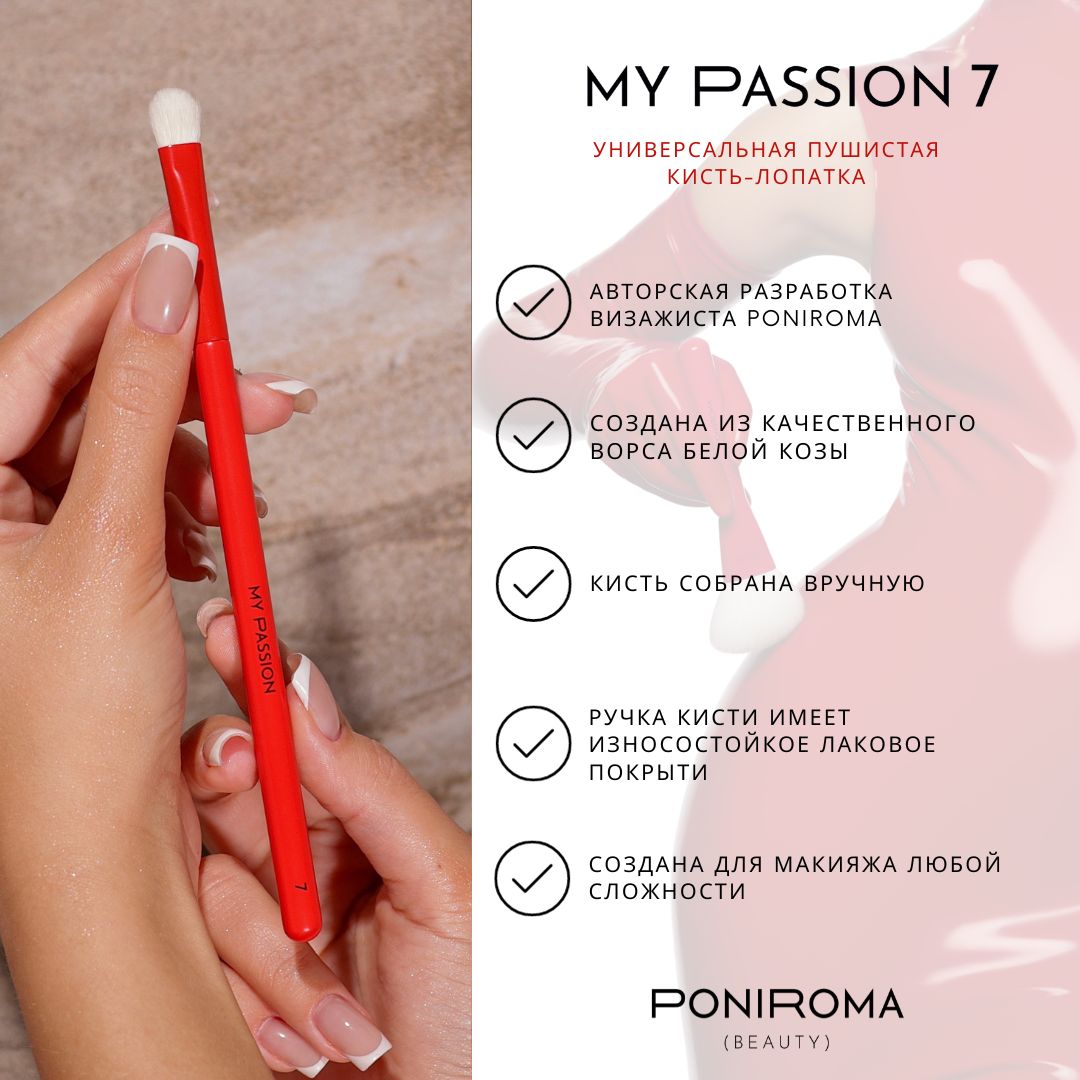 MYPASSION7Профессиональнаякистьдлямакияжаглаз