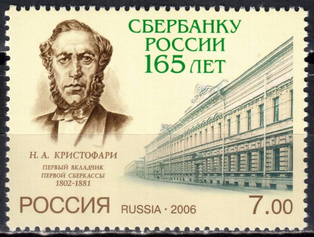 Российская 165 1. Сберегательная касса 1841 год. Первая сберегательная касса в России.