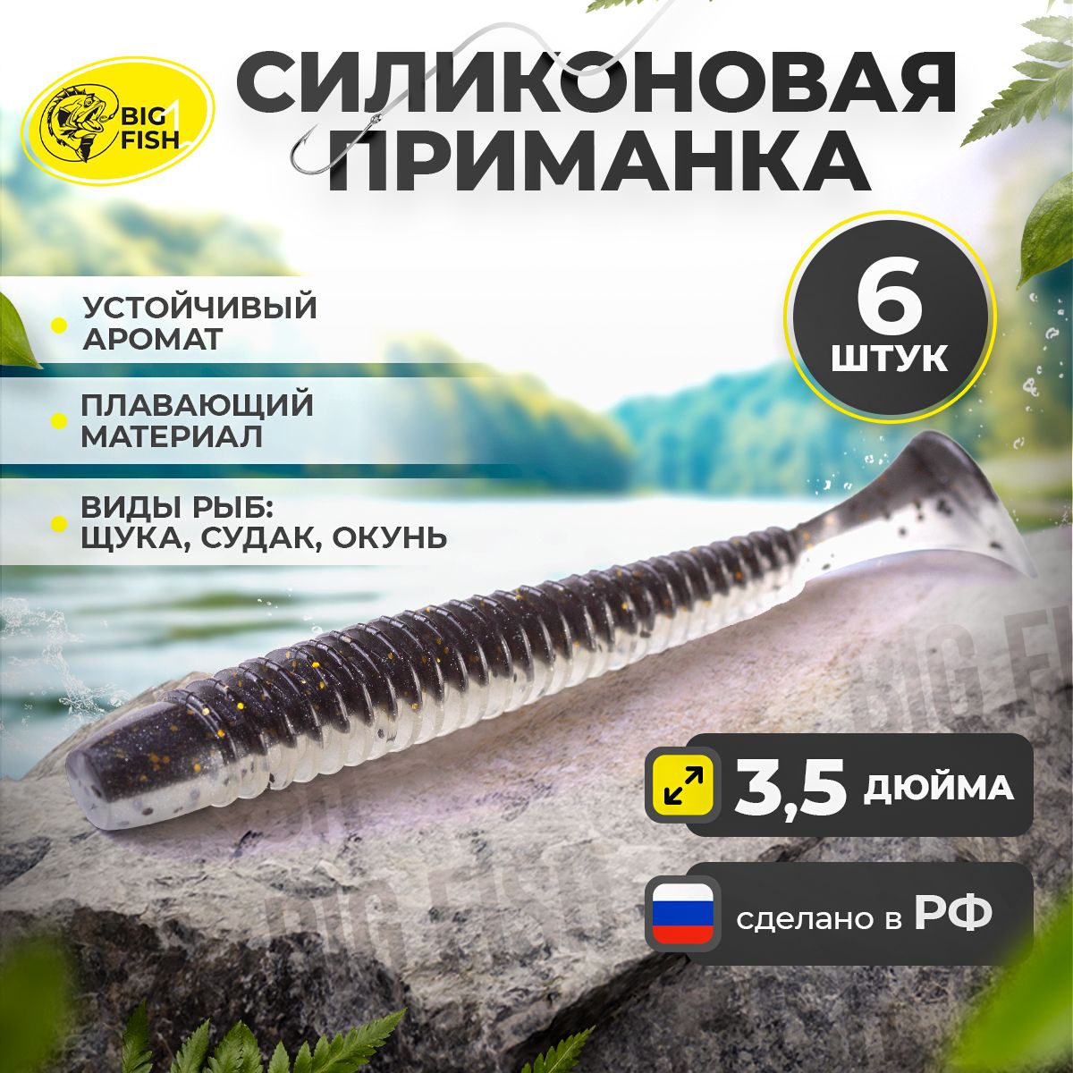 СиликоновыеприманкиBIGFISHМягкаяприманкадлярыбалки,87мм